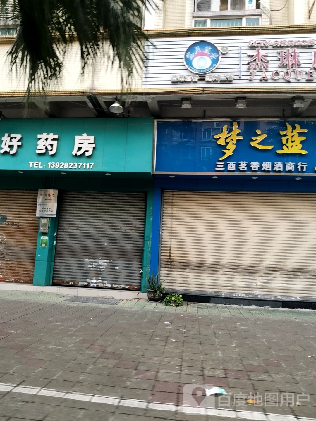 杰琳庄园