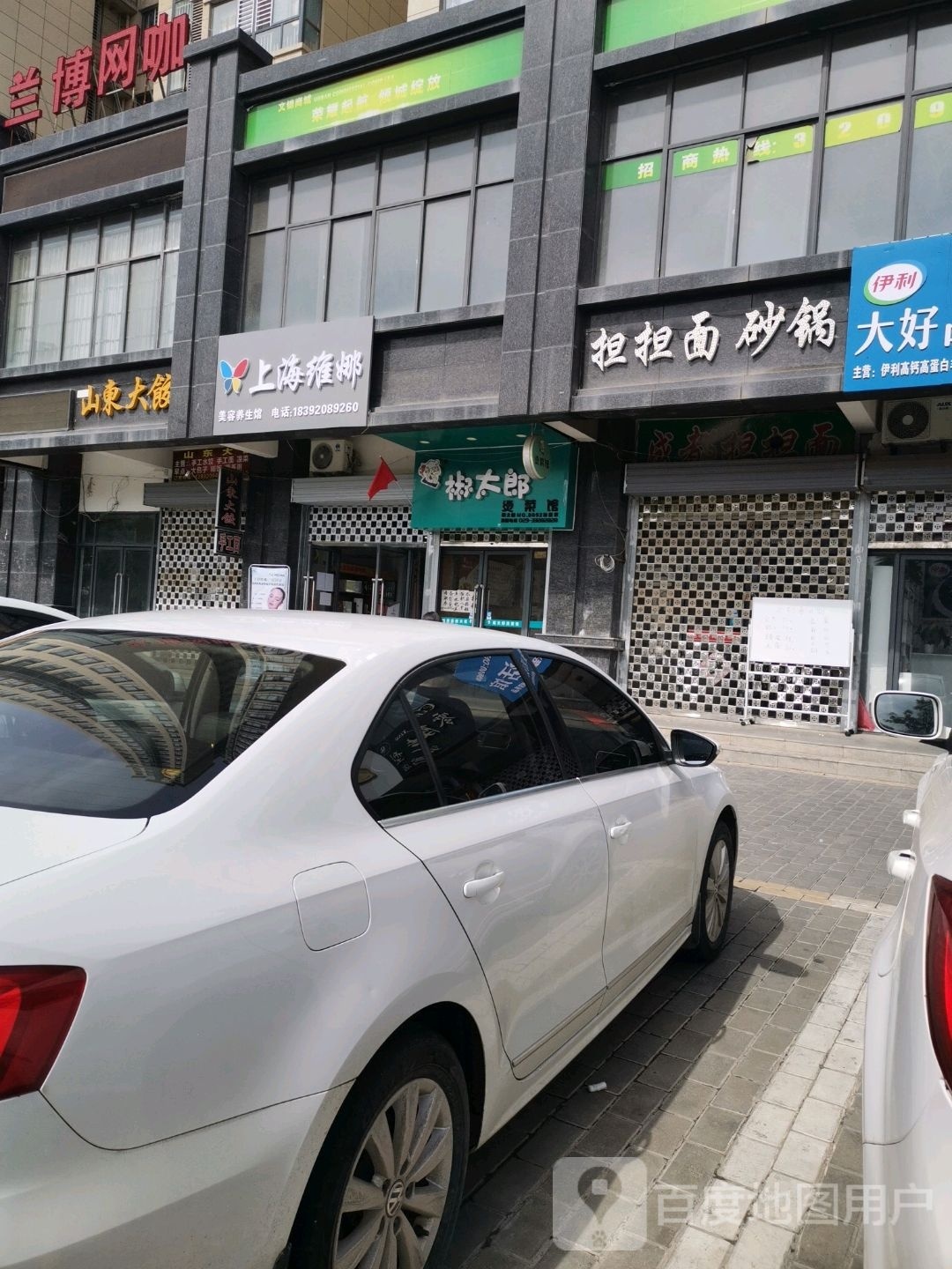 上海维娜美容养生馆(文锦新城店)