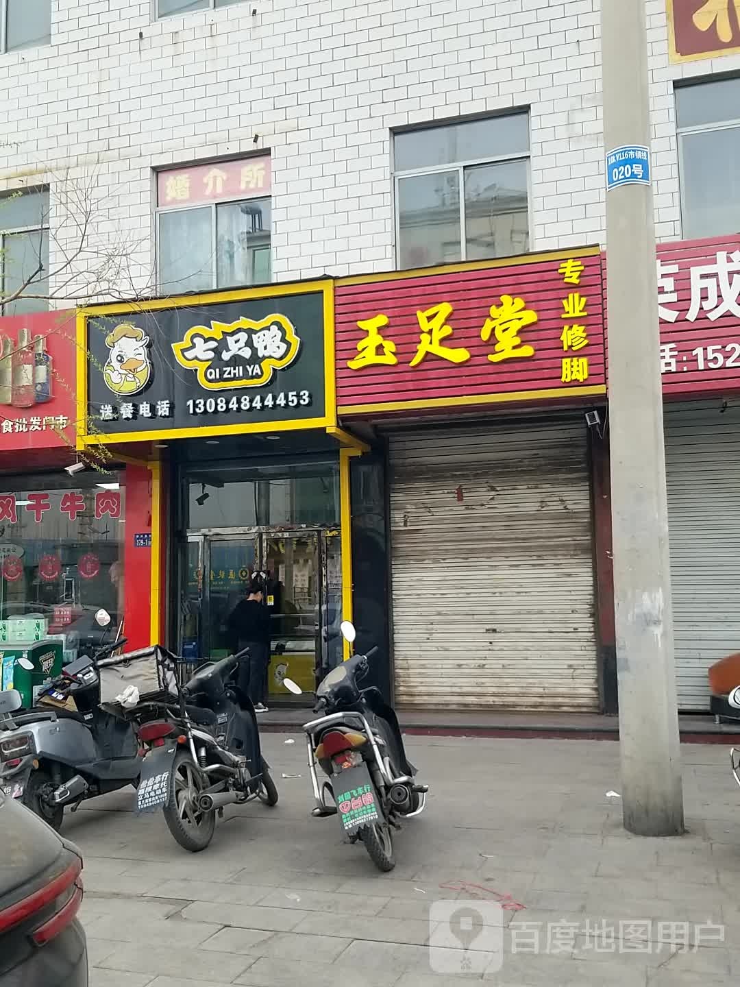 五足堂
