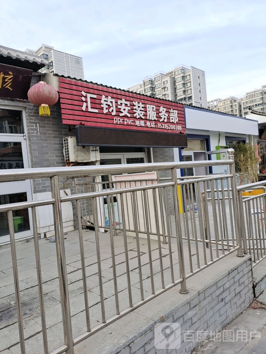 汇钧安装服务部