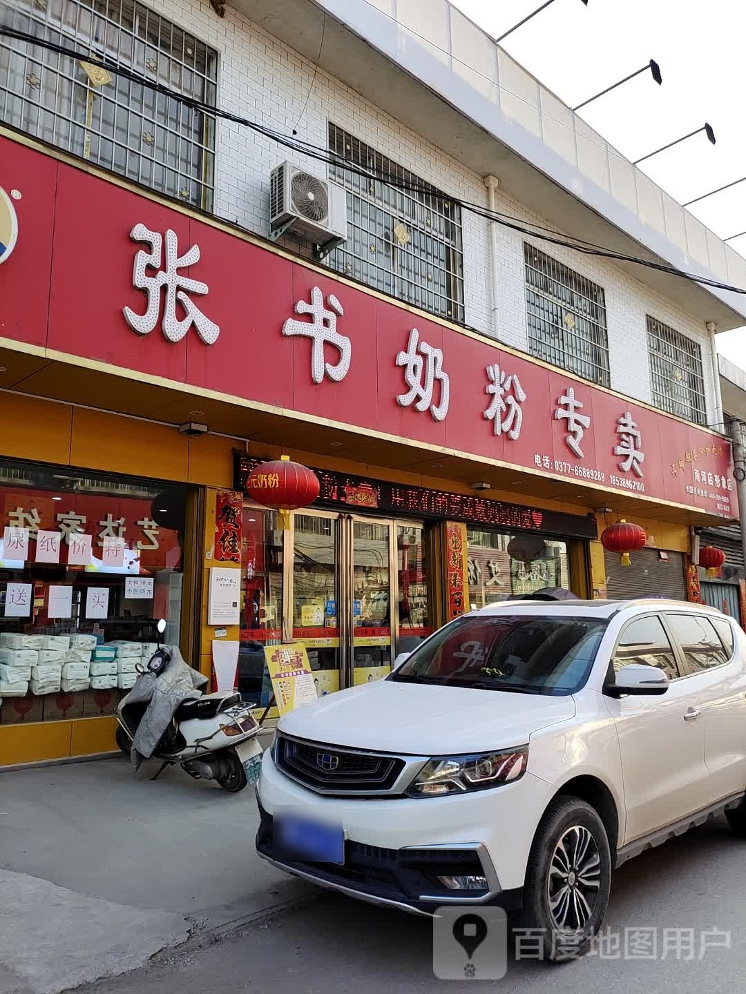 南河店形象店