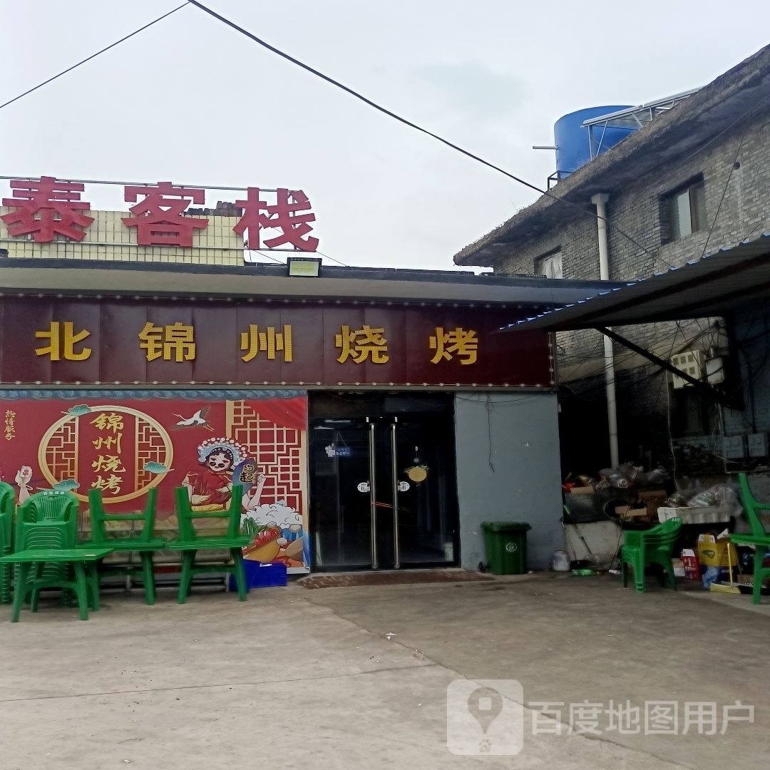 东北锦州烧烤(下西关街店)