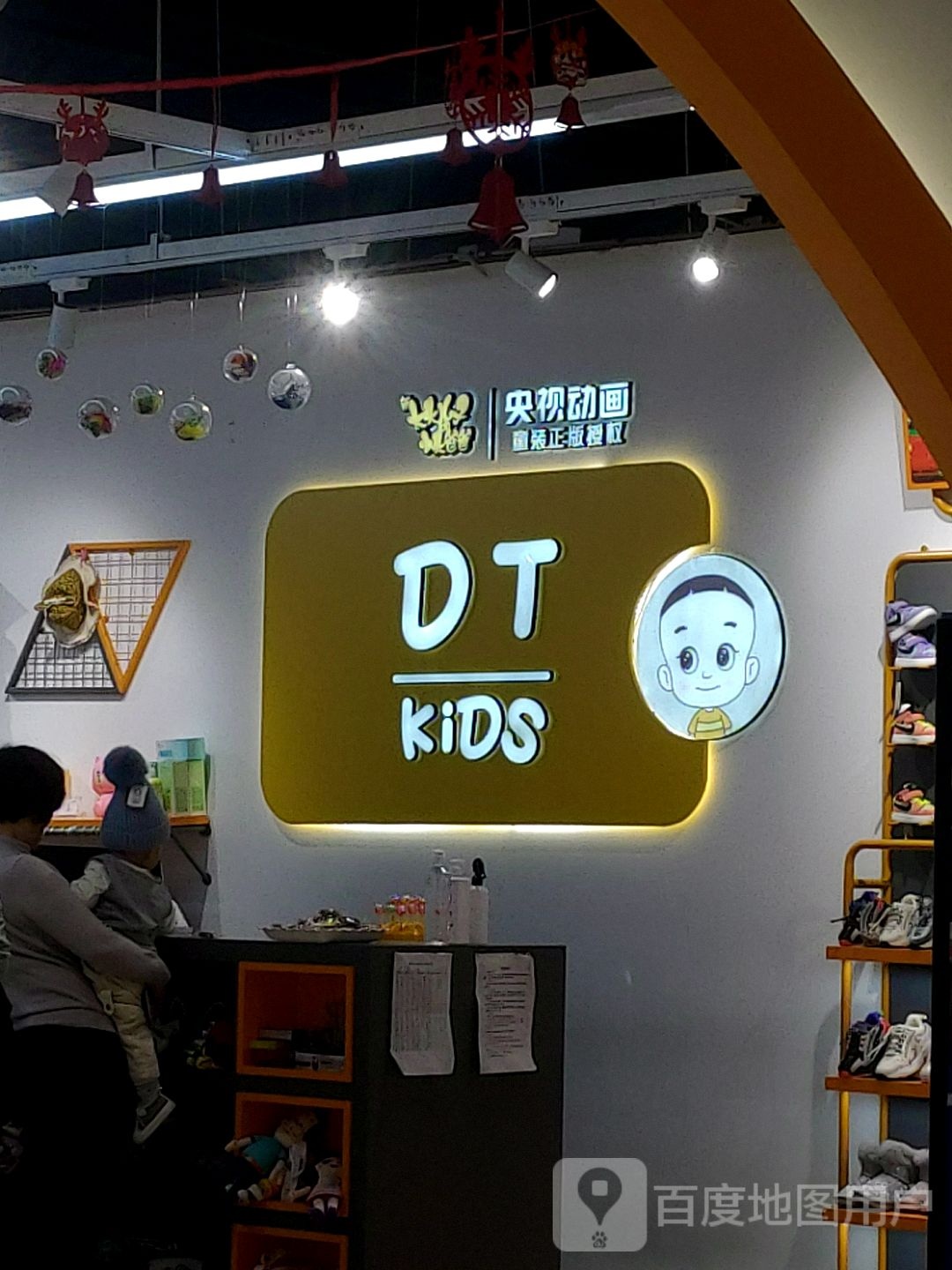 DT.KIDS(荣成九龙城休闲购物广场店)