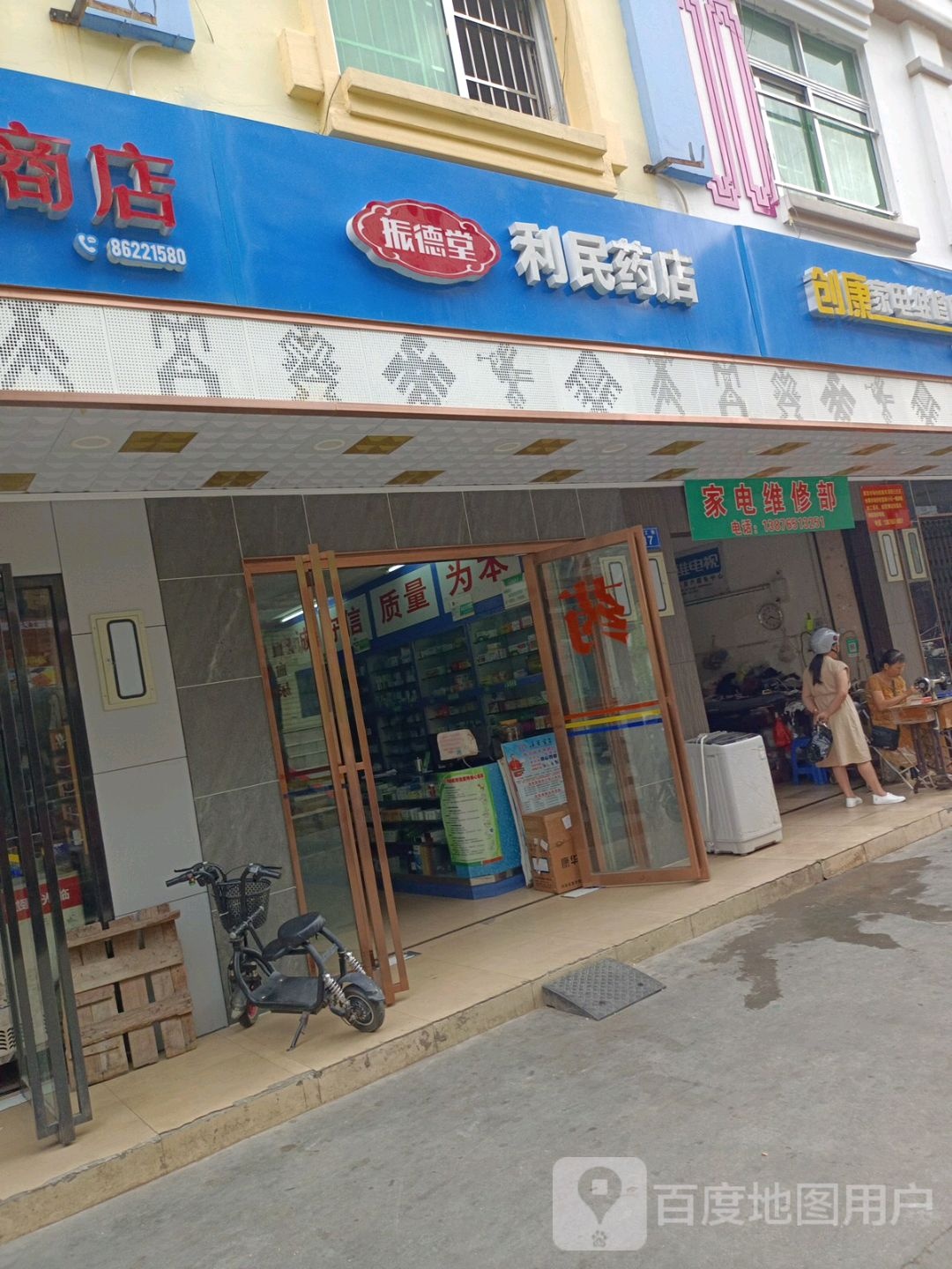 利民药店(营工巷店)