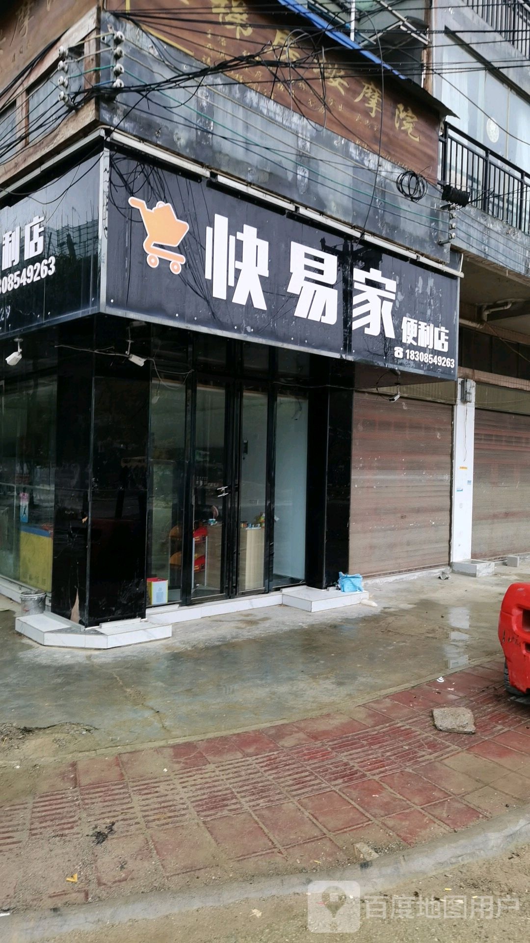 快易重家便利店(环北路店)