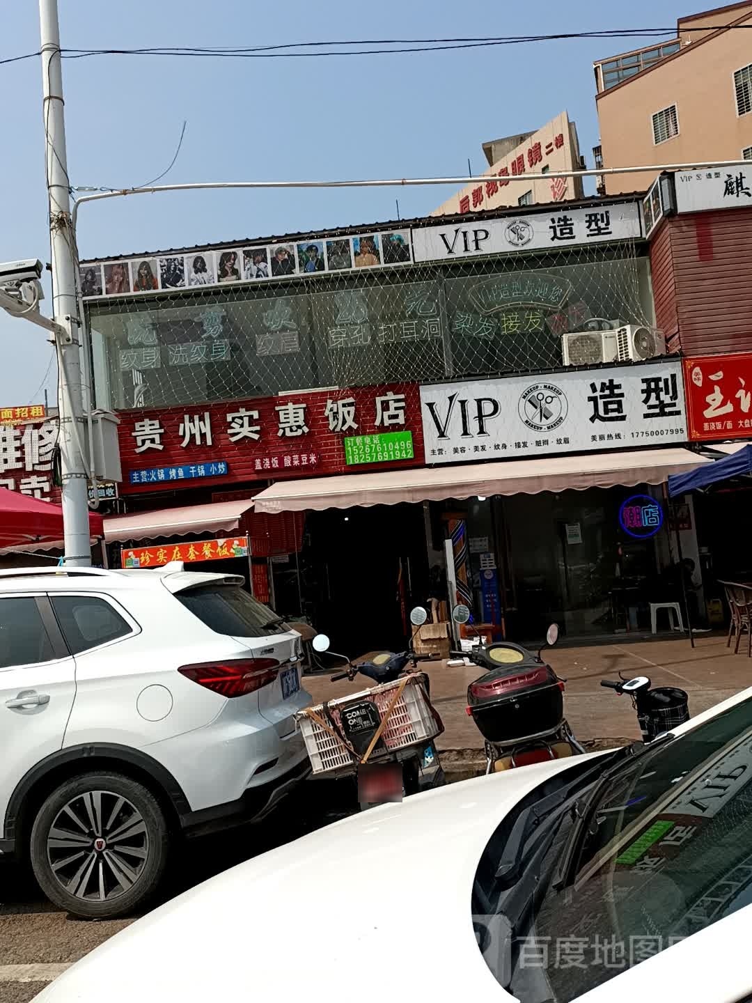 VIP造型