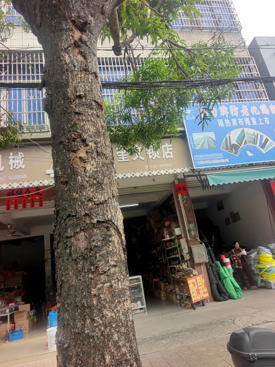奎文锁店