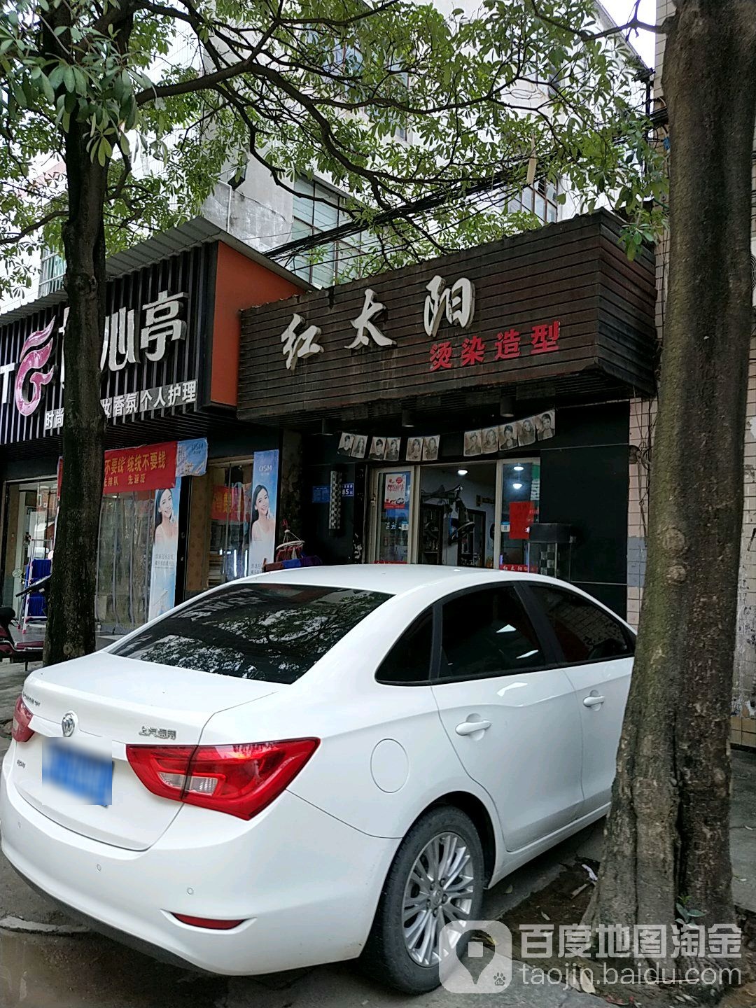 红太阳发艺