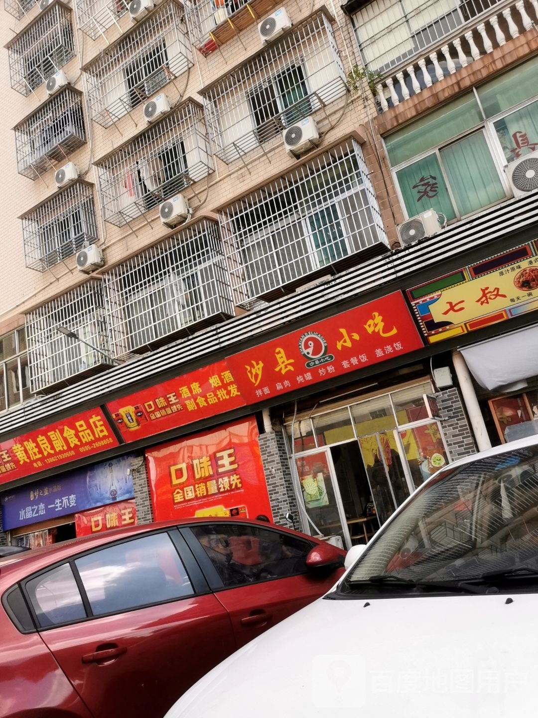 薤县并沙蕃小吃(鑫鼎楼店)
