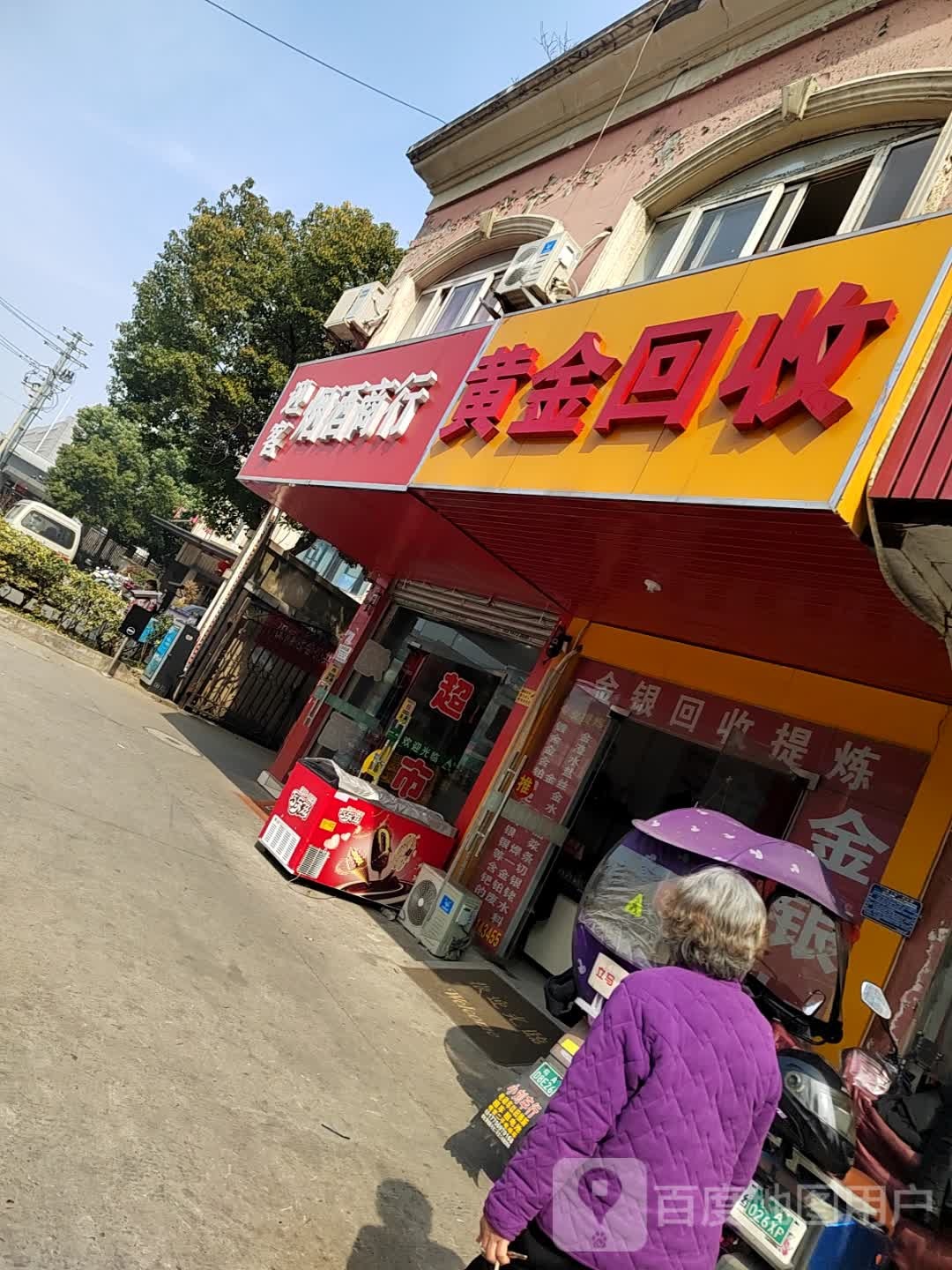 黄金回收