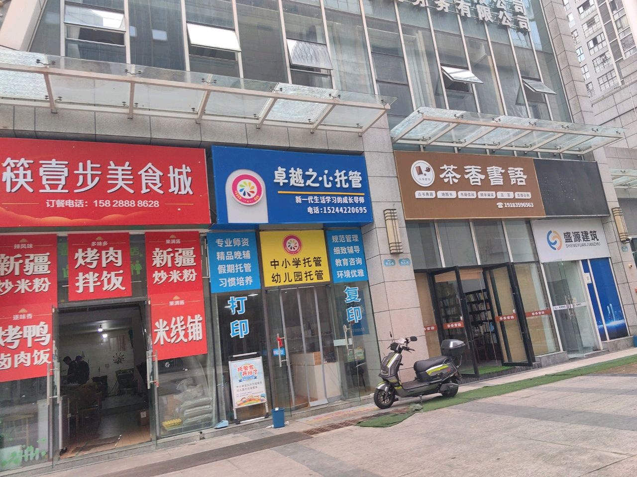 茶香书语
