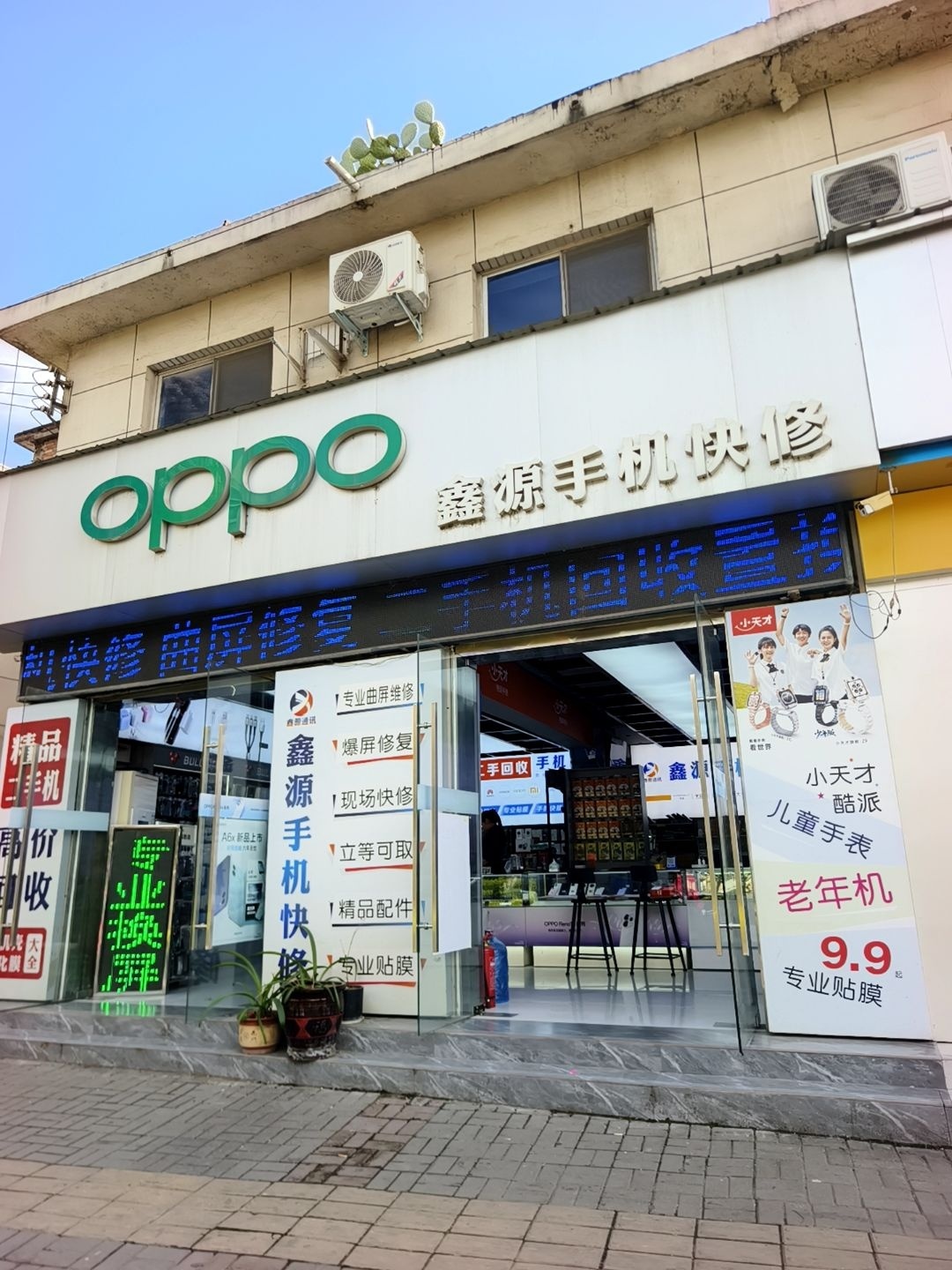 鑫源手机快修(平顶山汝州店)