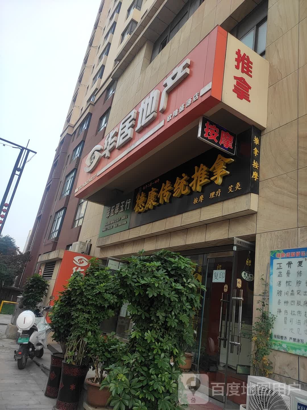 德工传统推拿(欧隆盛源店)