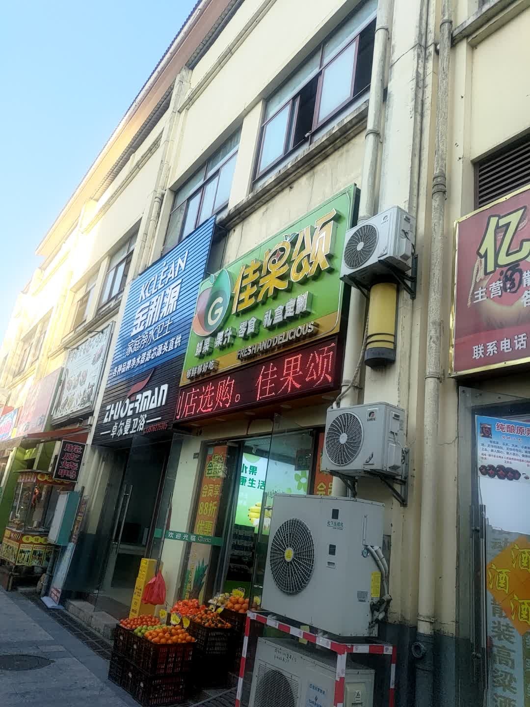 佳果颂(华田商业广场店)