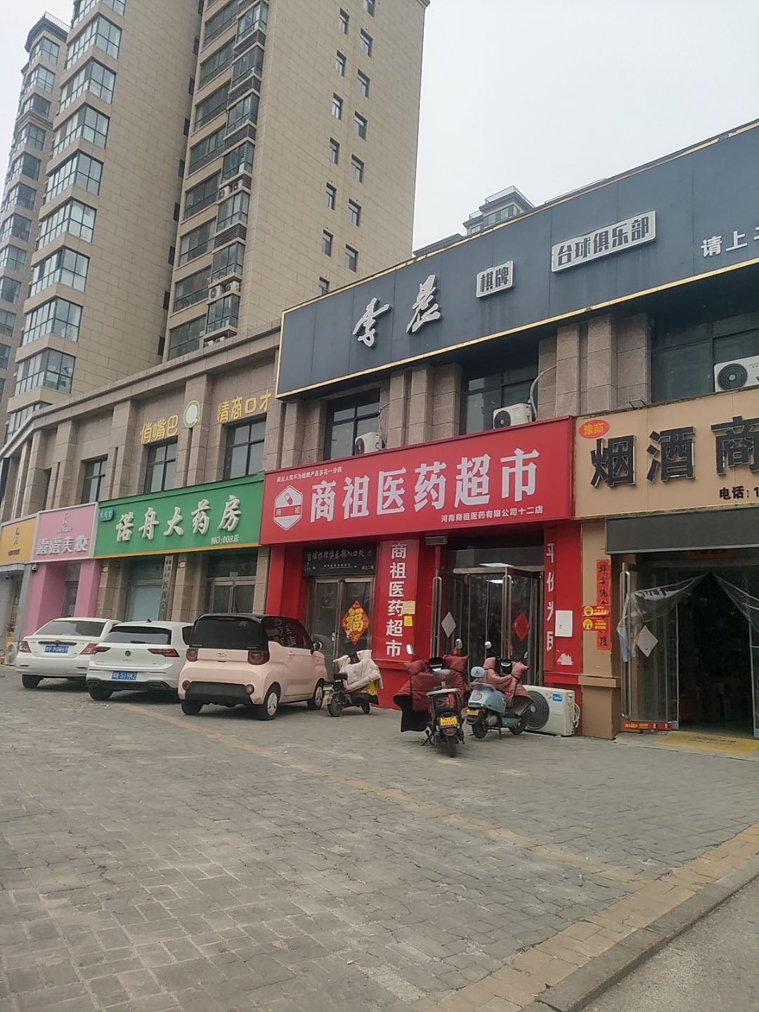 李晨棋牌台球俱乐部