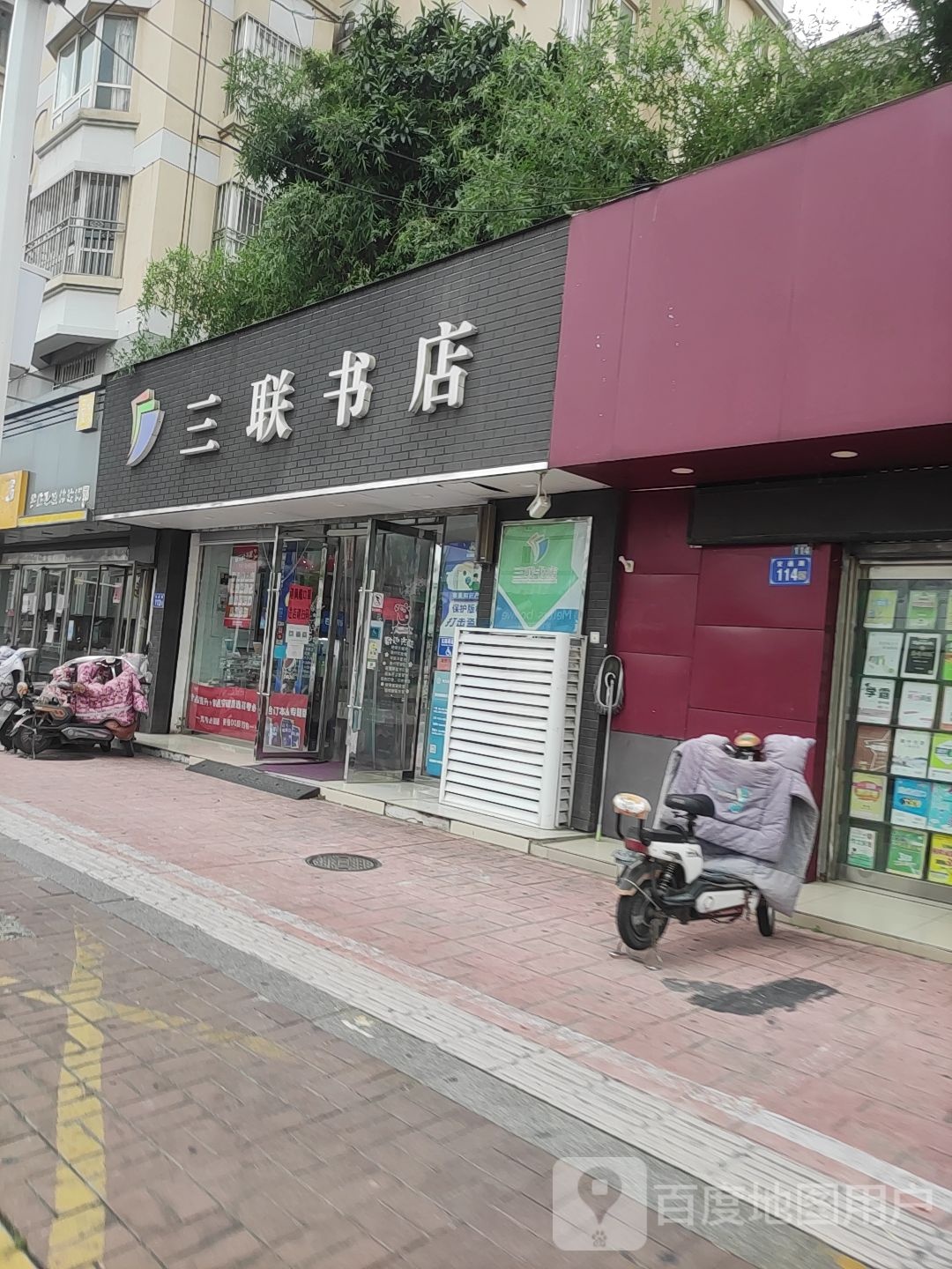 三联书店(交通路店)