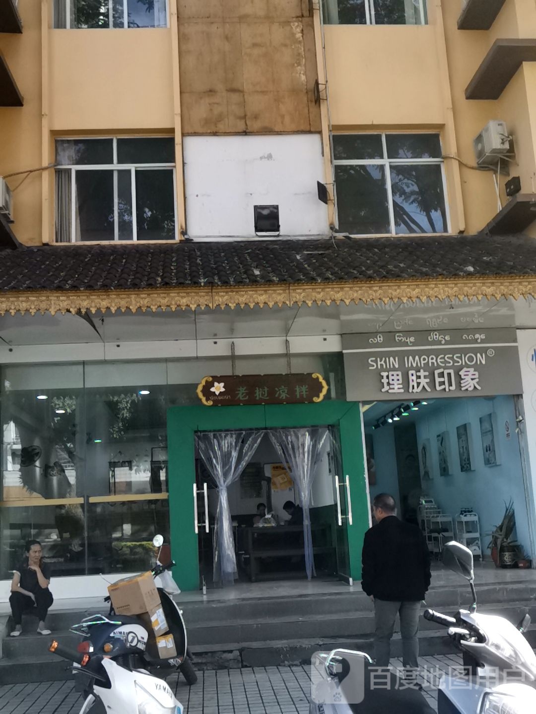 理肤万象(么龙路店)