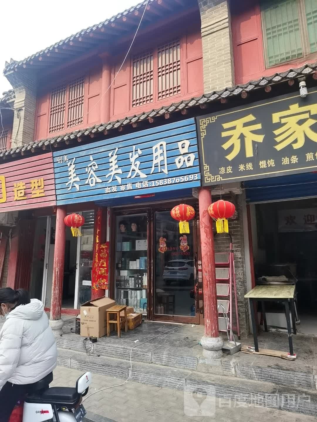 社旗县创美美容美发用品(南兴隆街店)