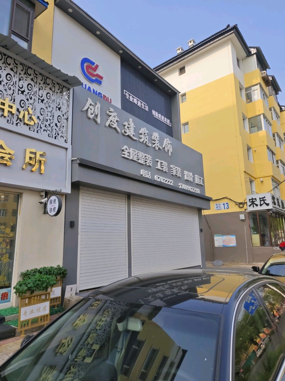 宋氏推拿(建林街店)环境