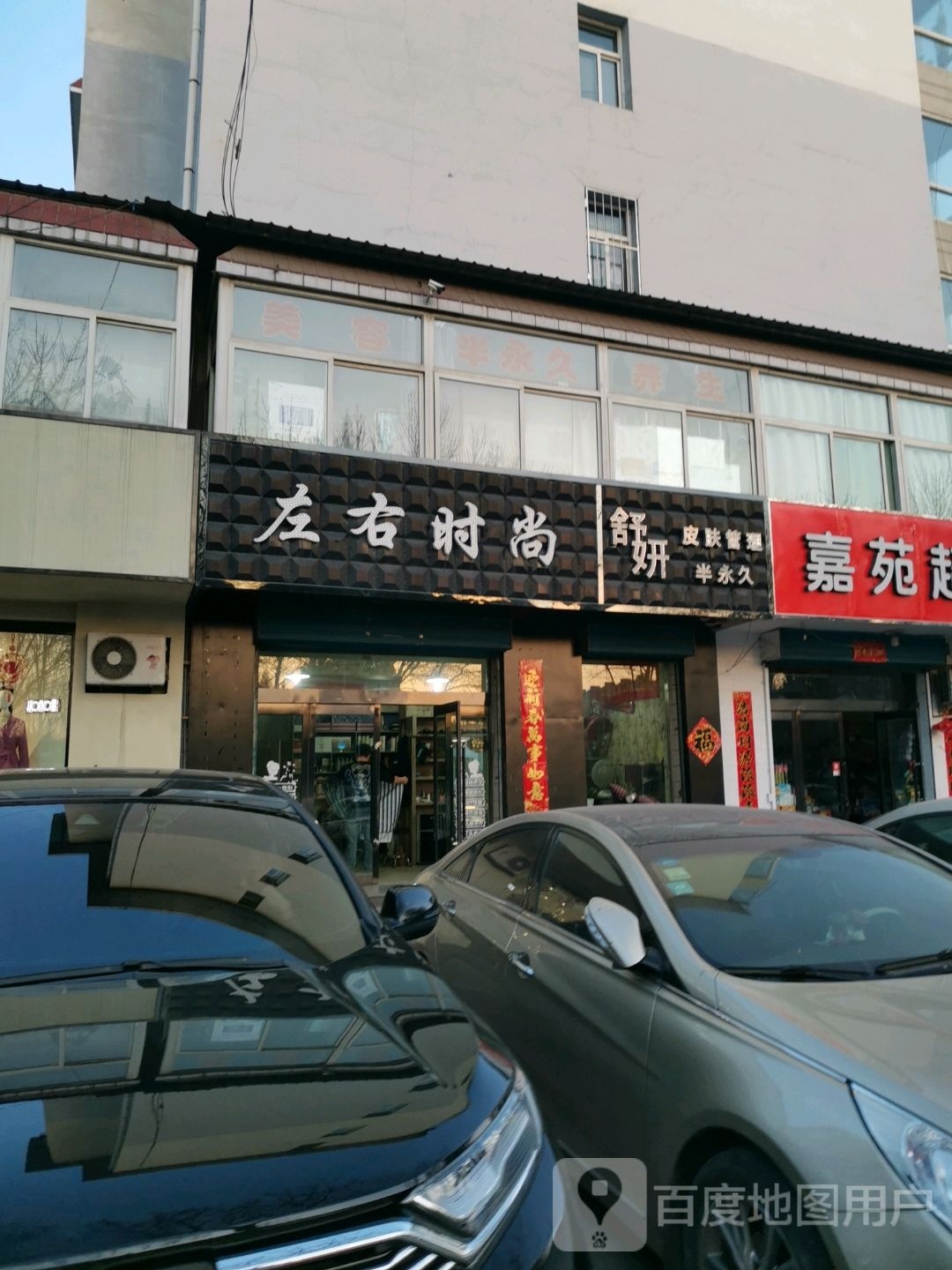 舒妍皮肤管理