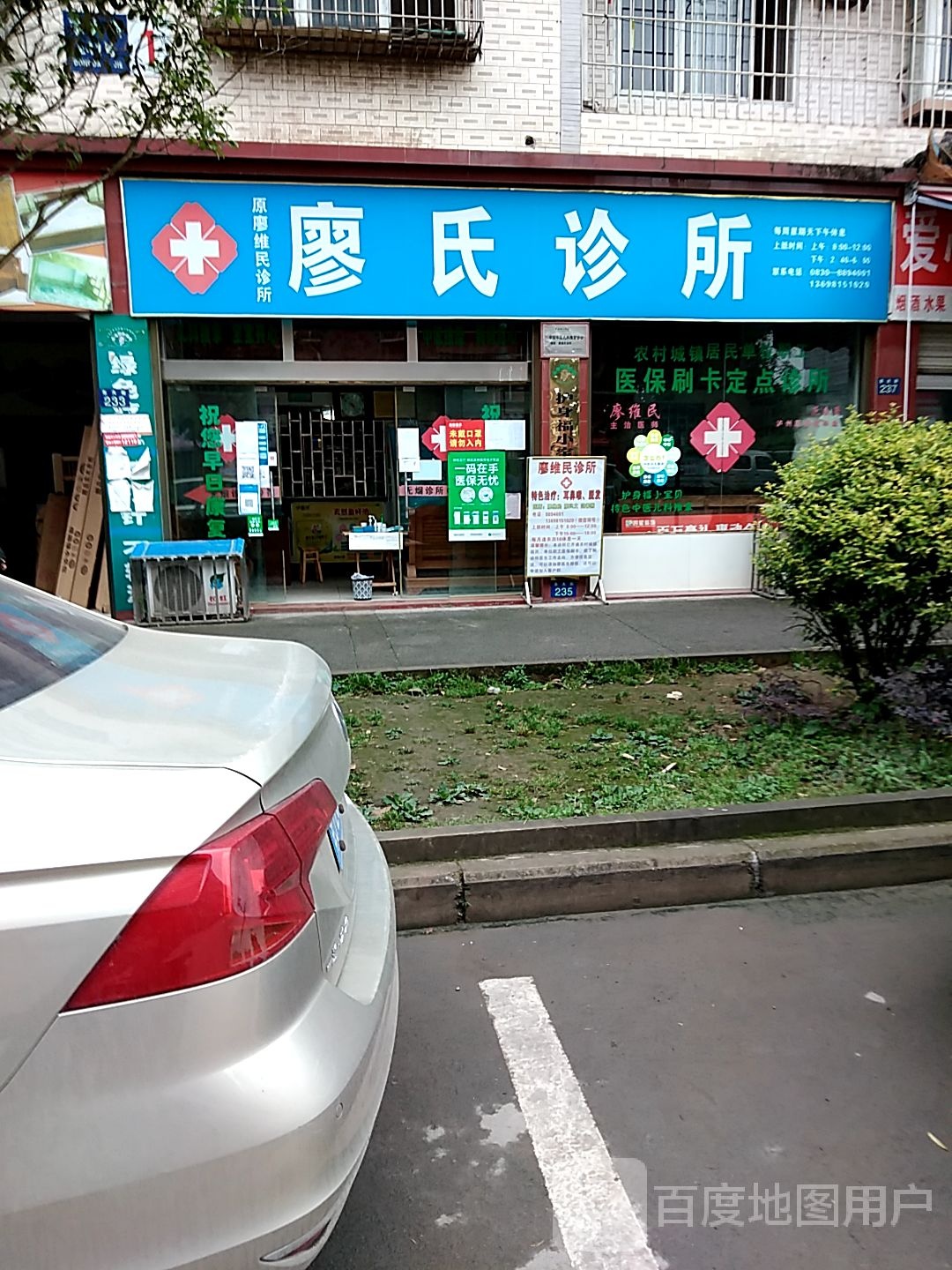 廖氏诊所
