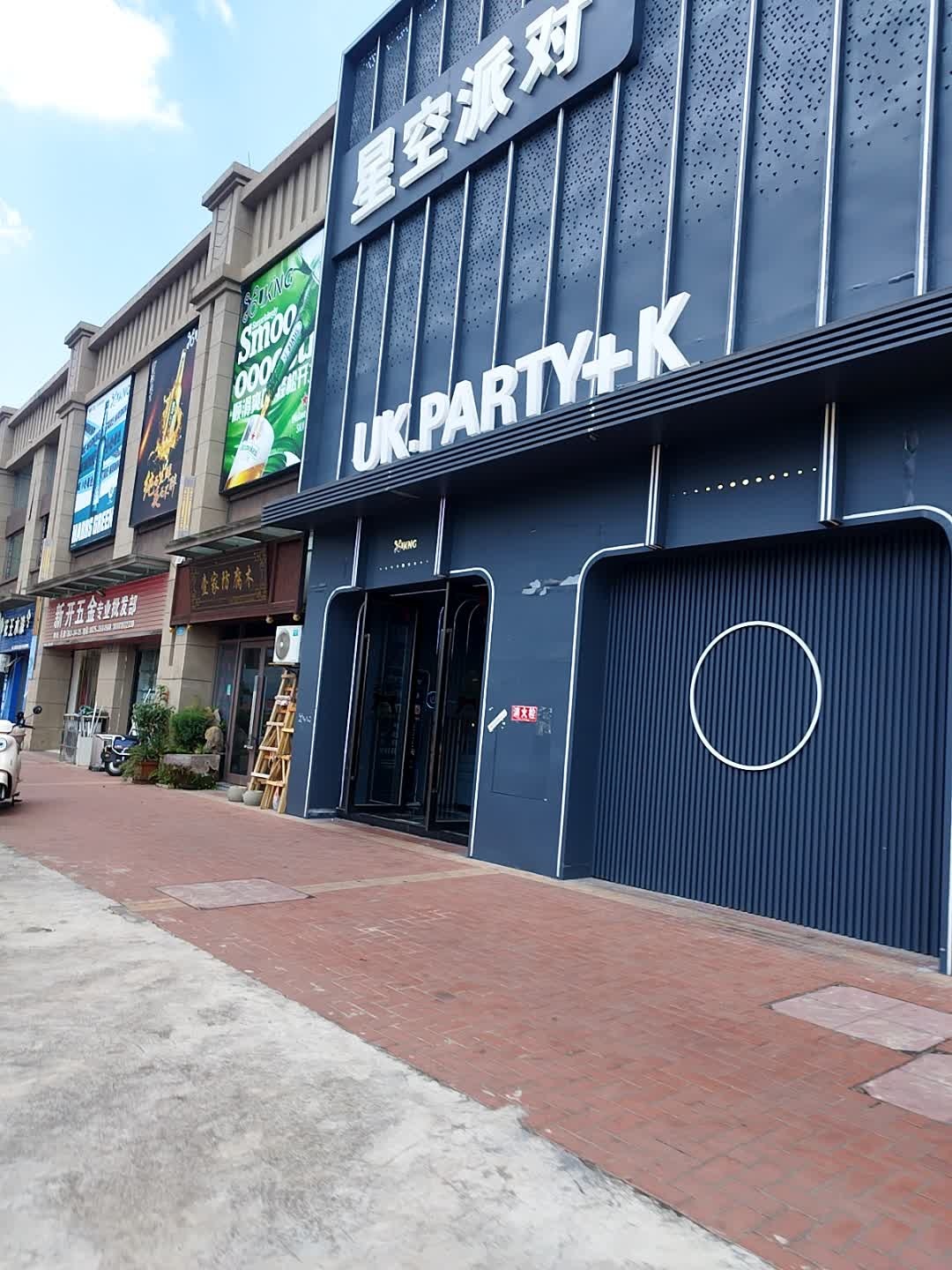 星空派对UK·PARTY+K(华翔城店)