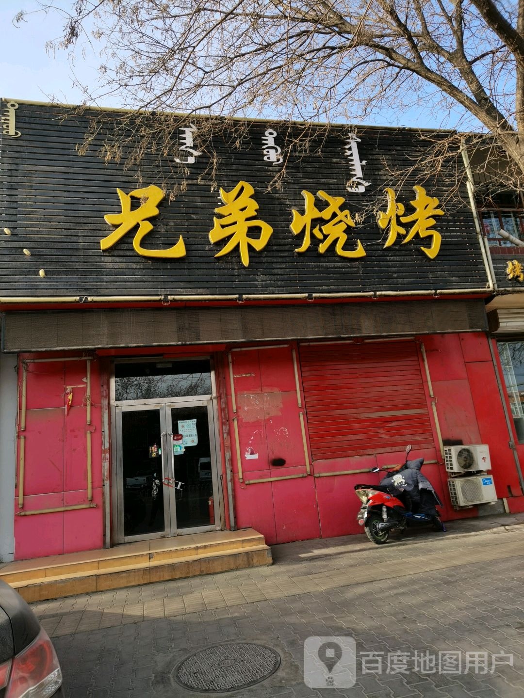 兄弟酒吧烧烤KTV(建设北路点)