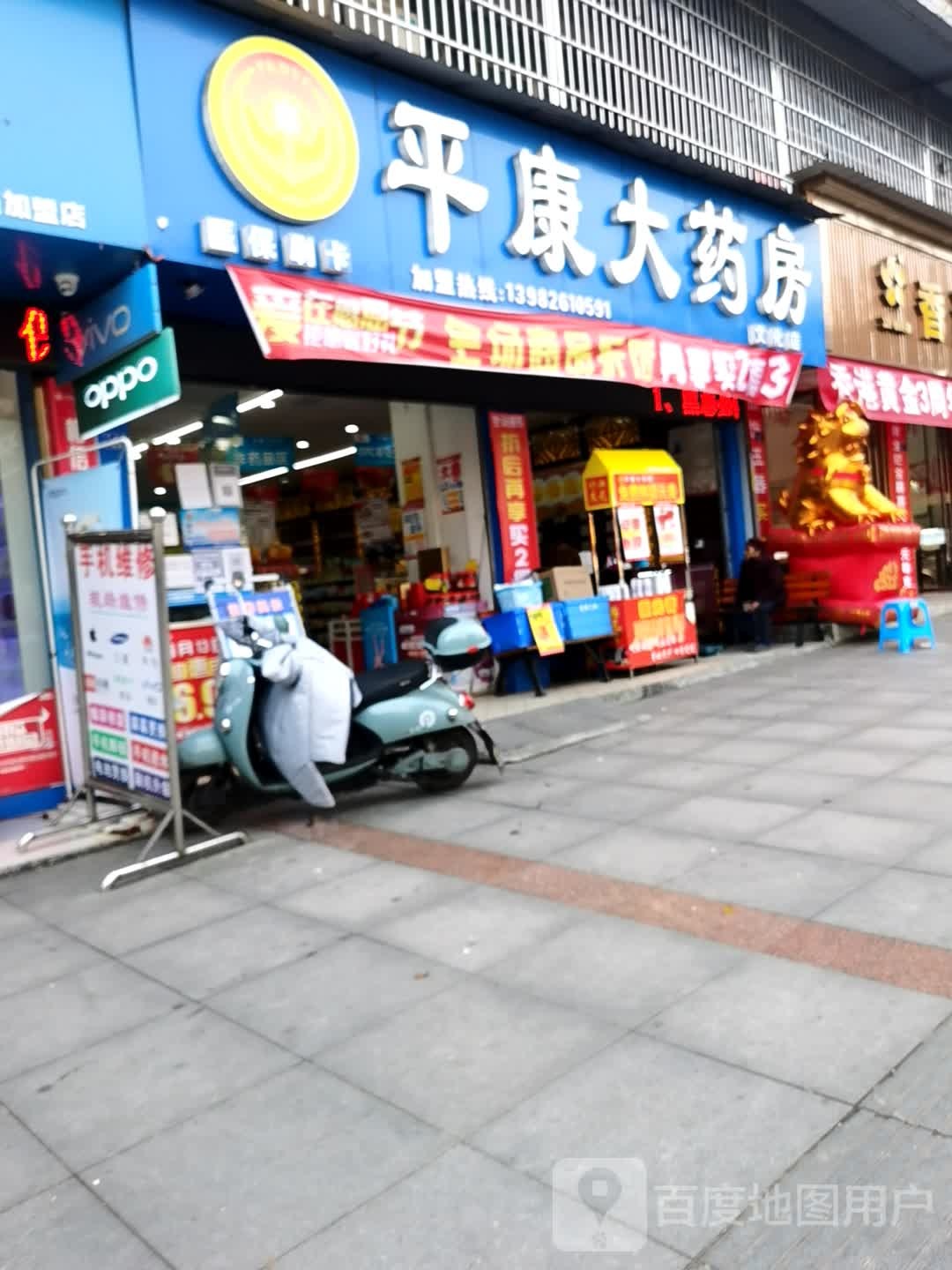 平康大要放(文化路店)