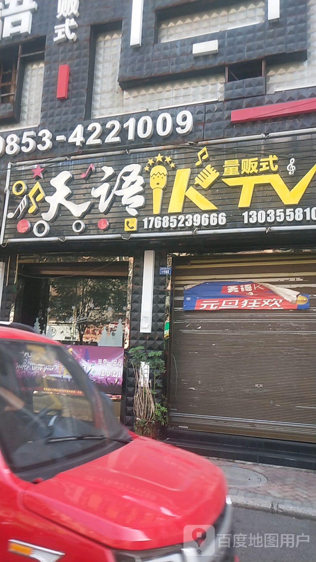 天语亮范式KTV