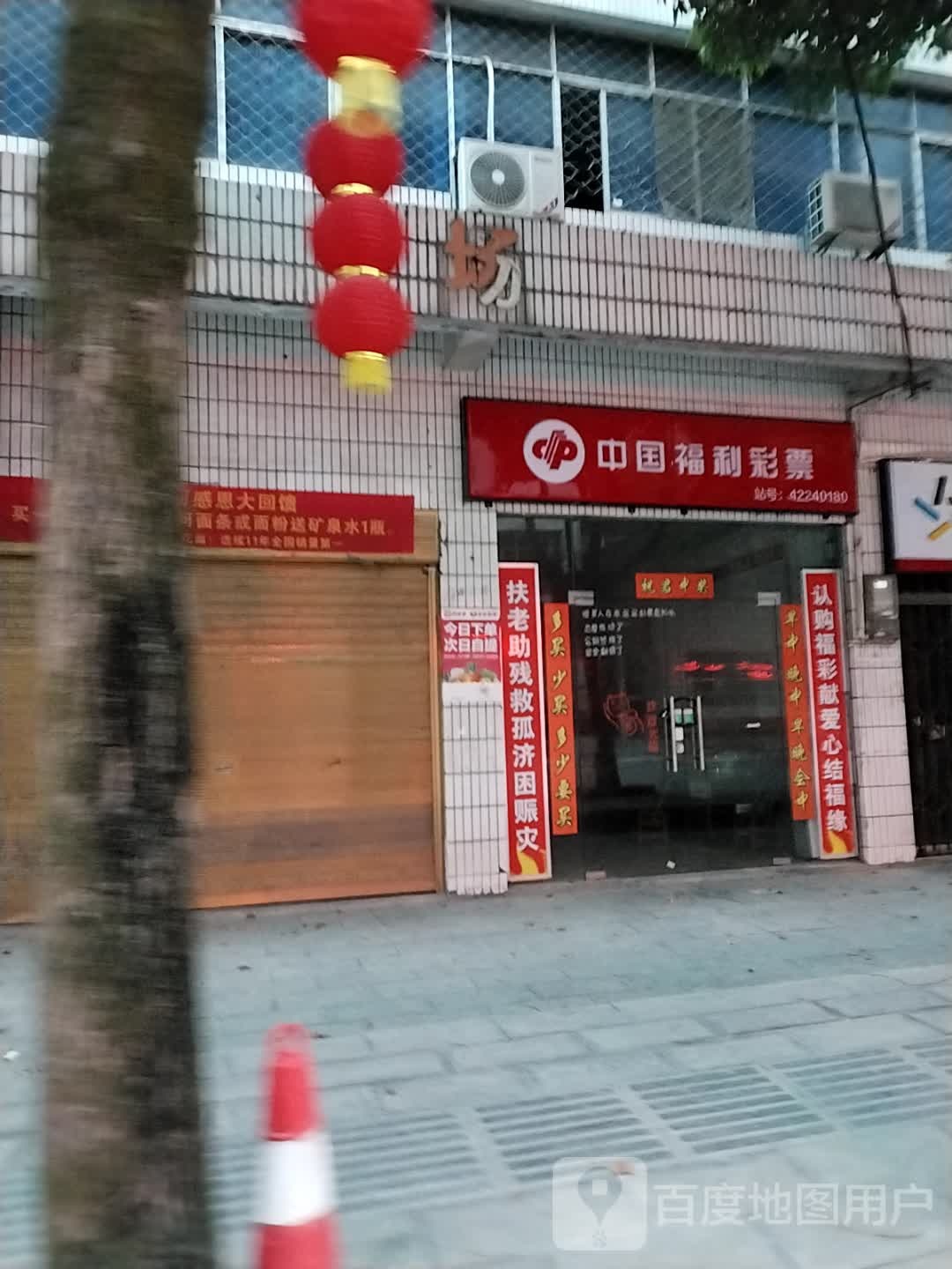 中国府利彩票(苏北线店)