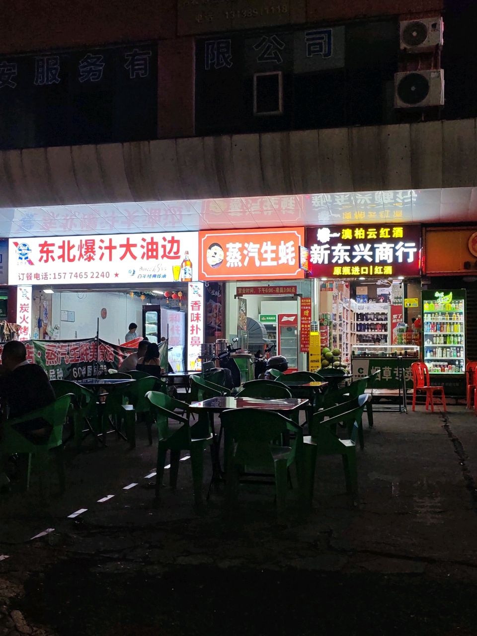 东北爆汁大油边