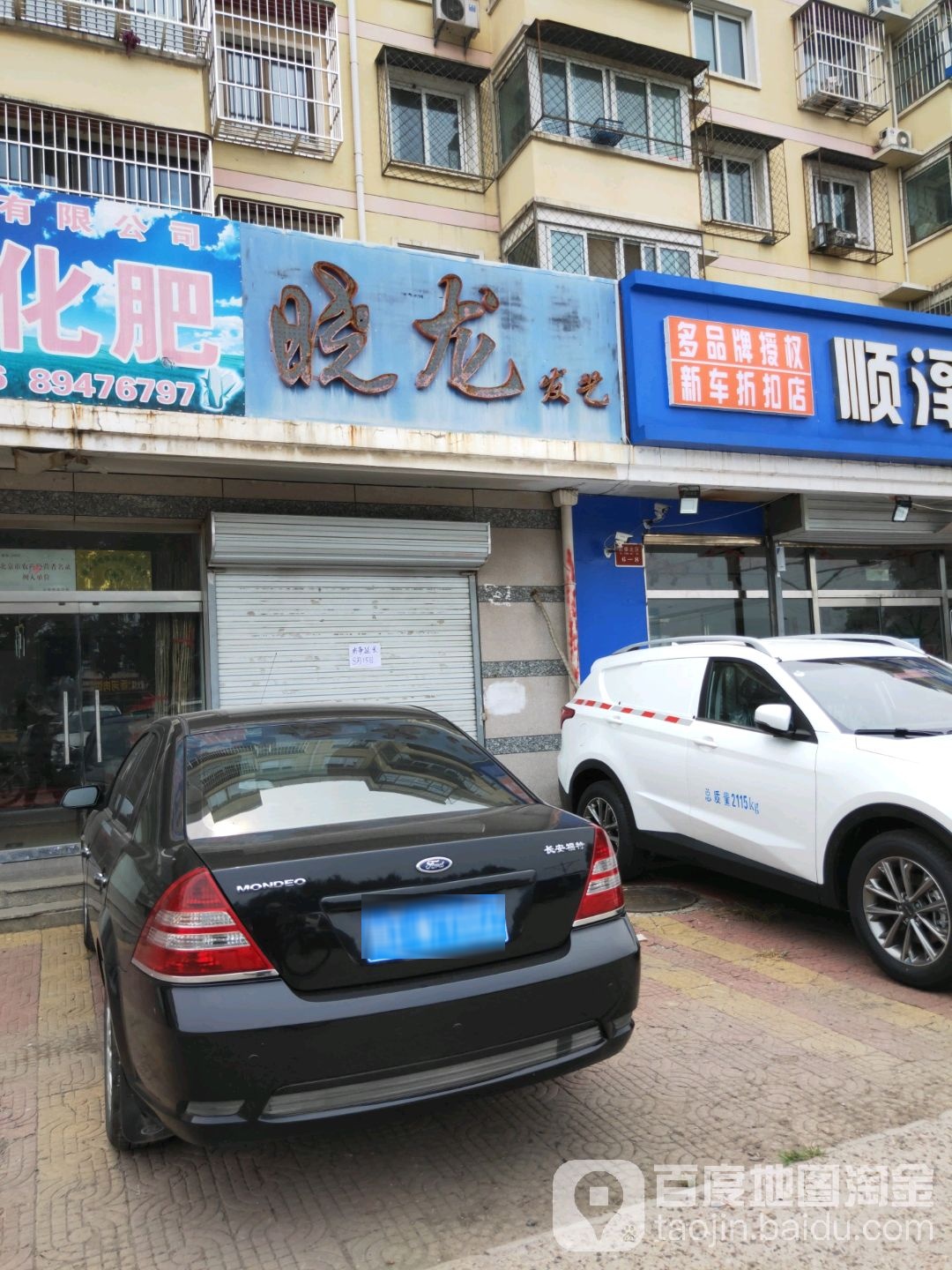 小龙发艺