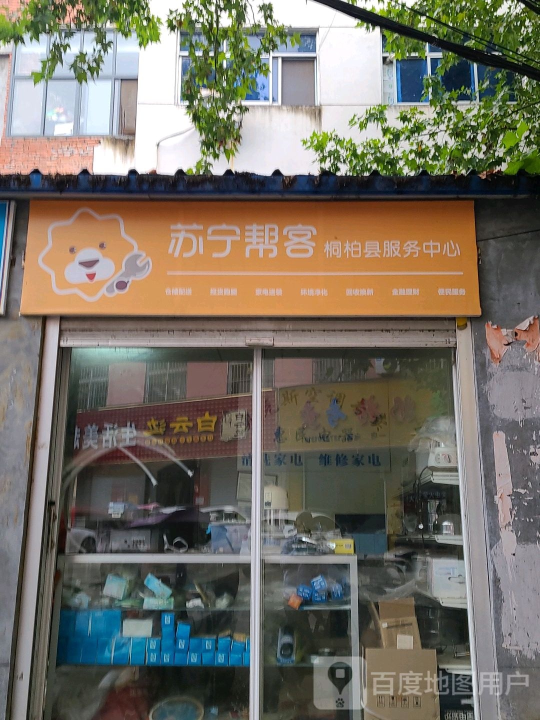 桐柏县苏宁帮客(新华街店)