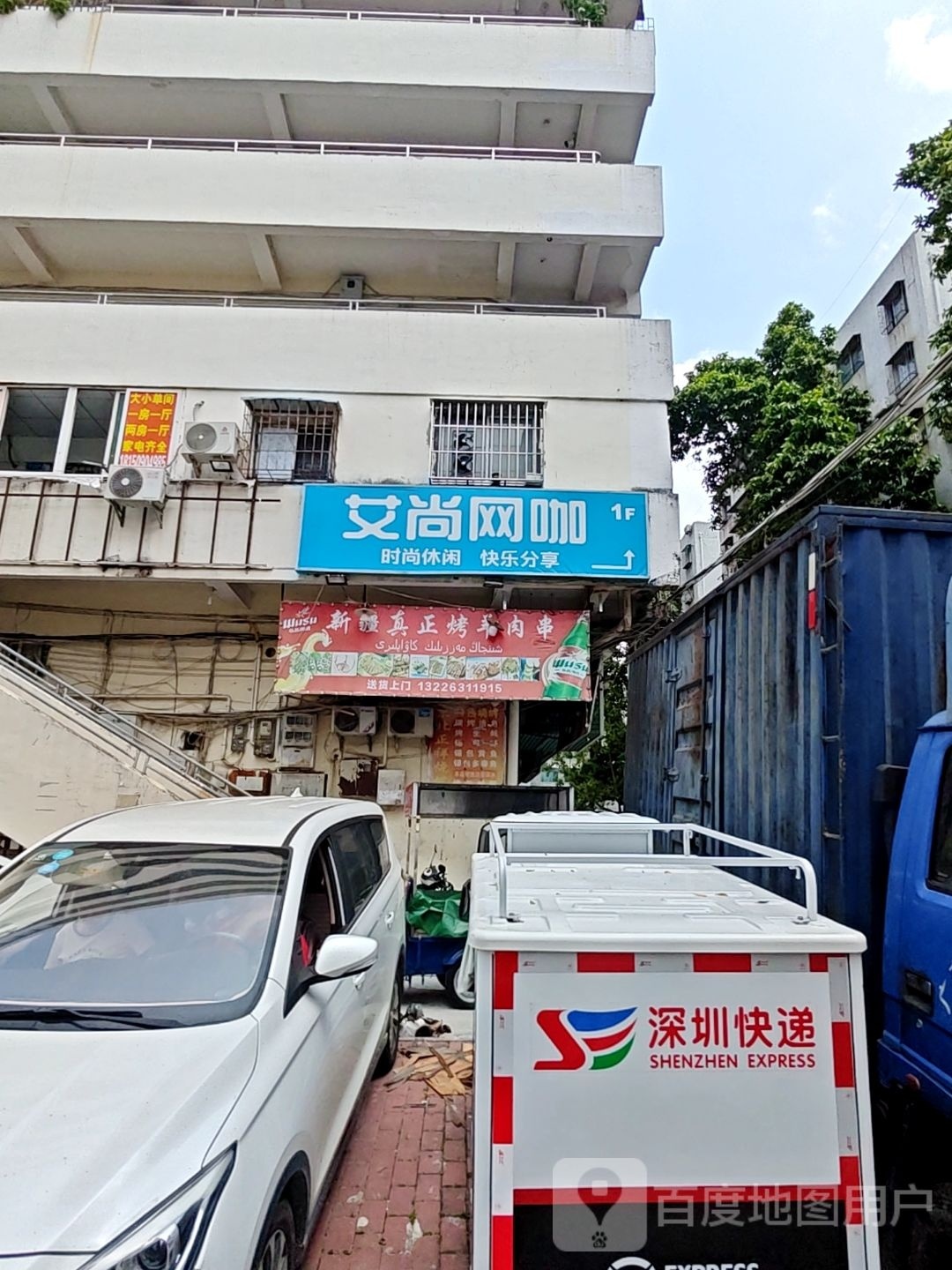 艾尚网咖