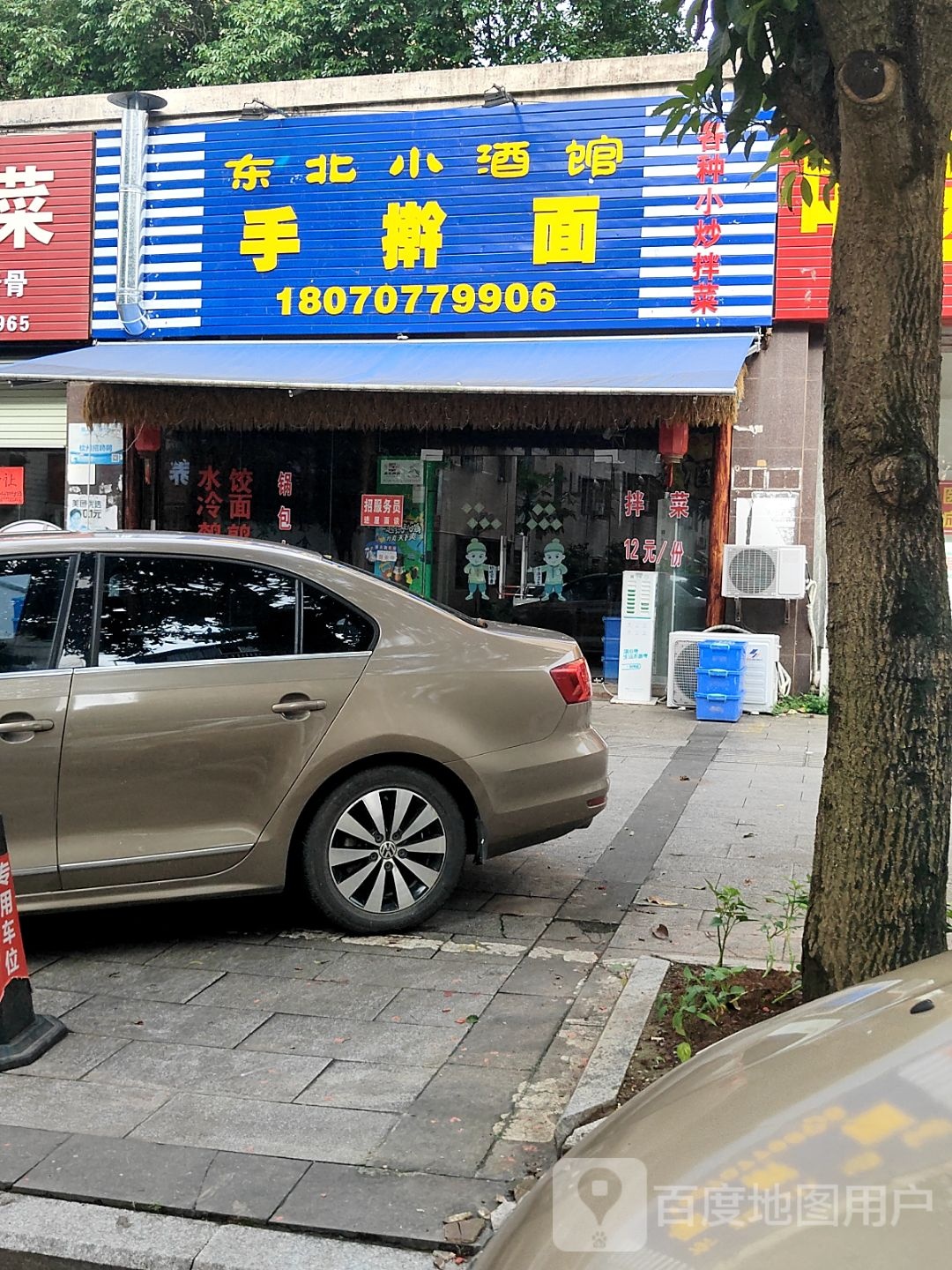 东北哈尔滨菜馆(锦绣尊品店)