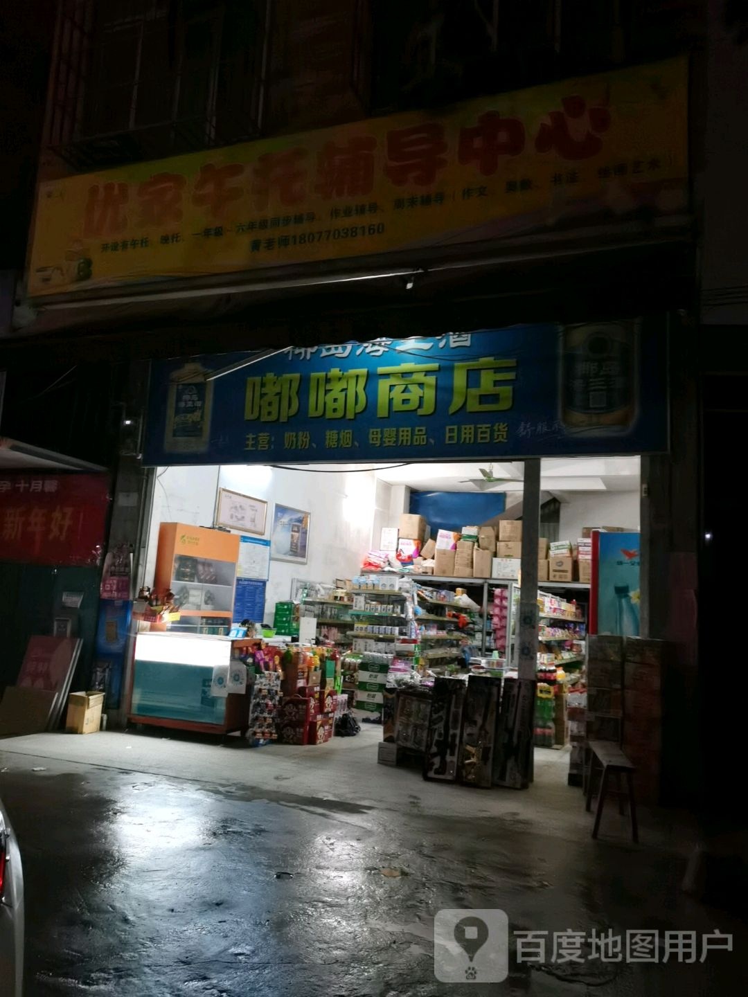 嘟嘟商店