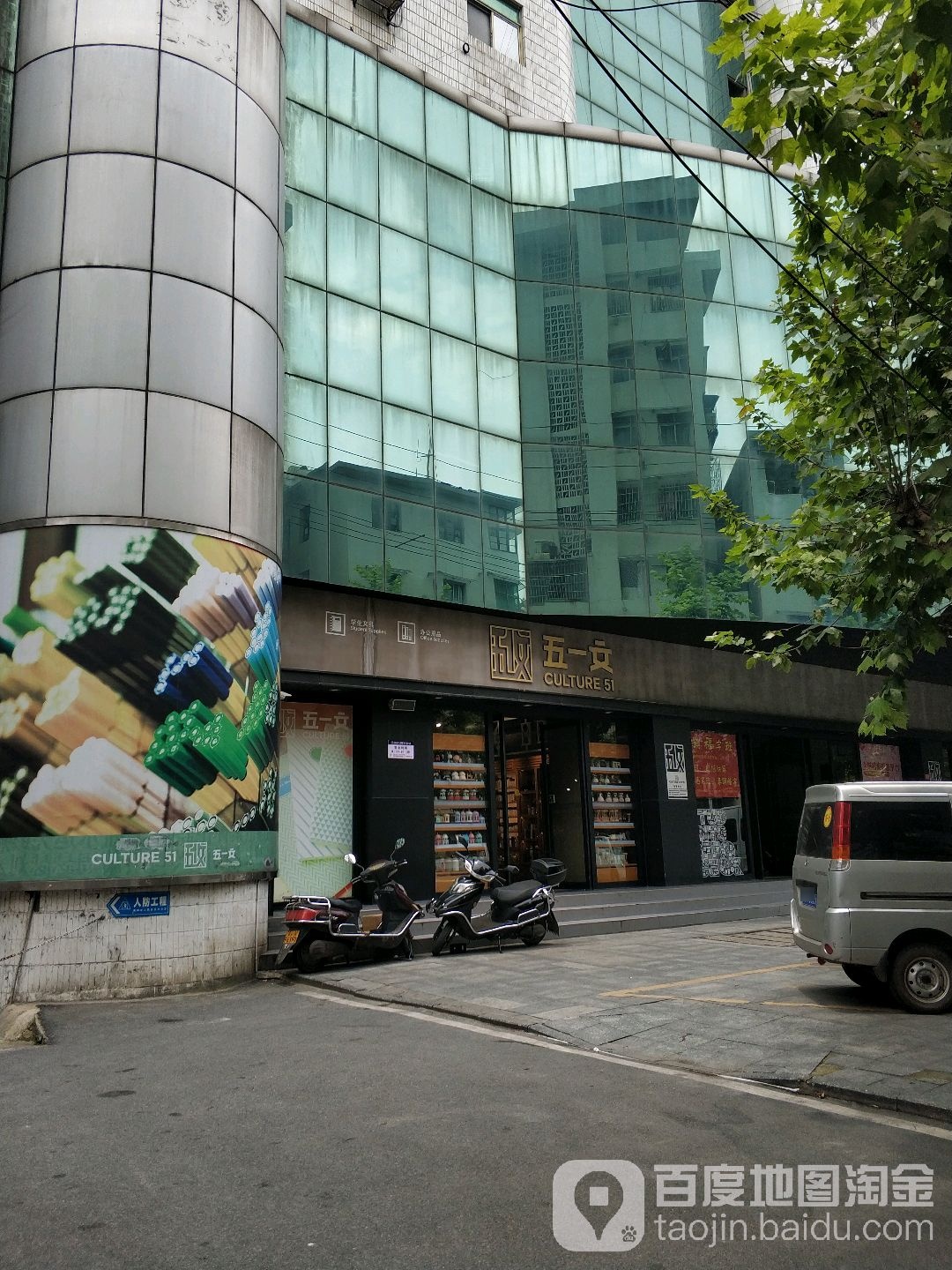 五一文(环城北路店)