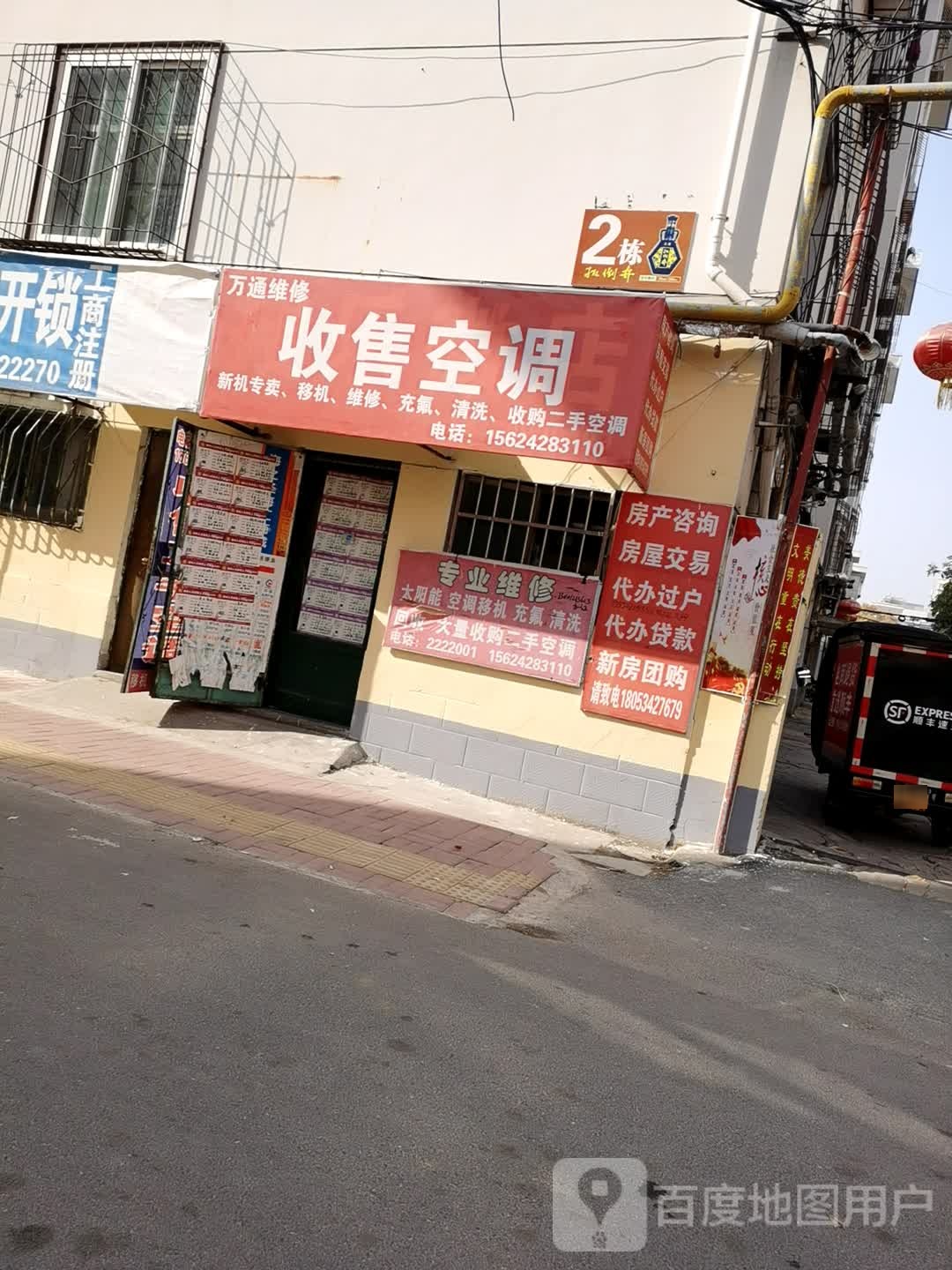 万通维修
