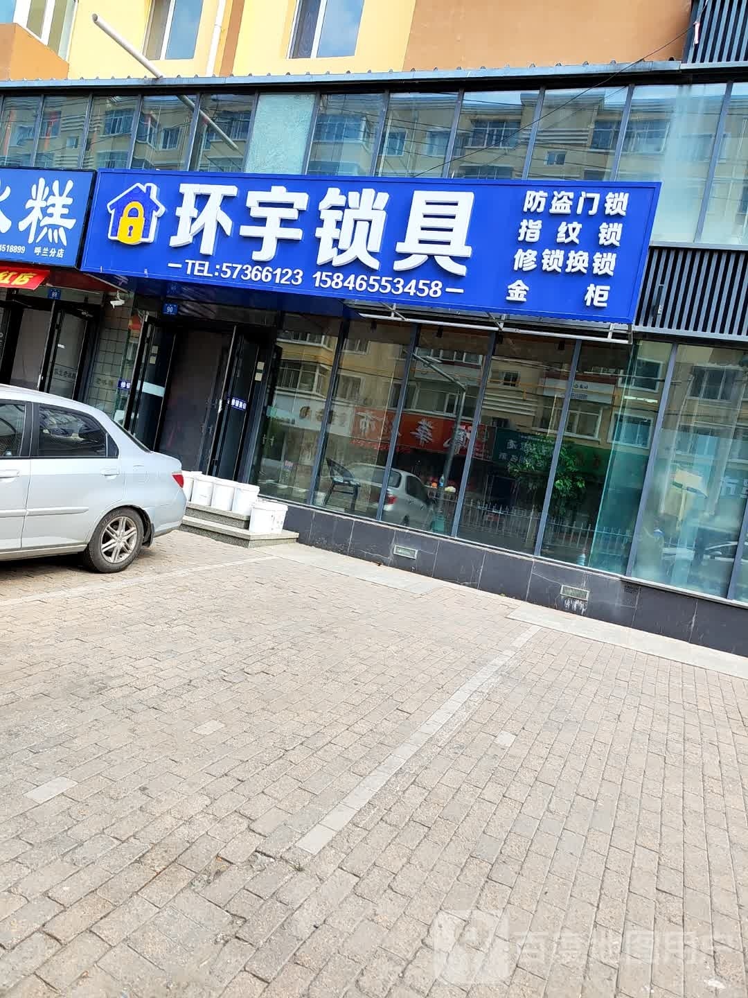 环宇锁具