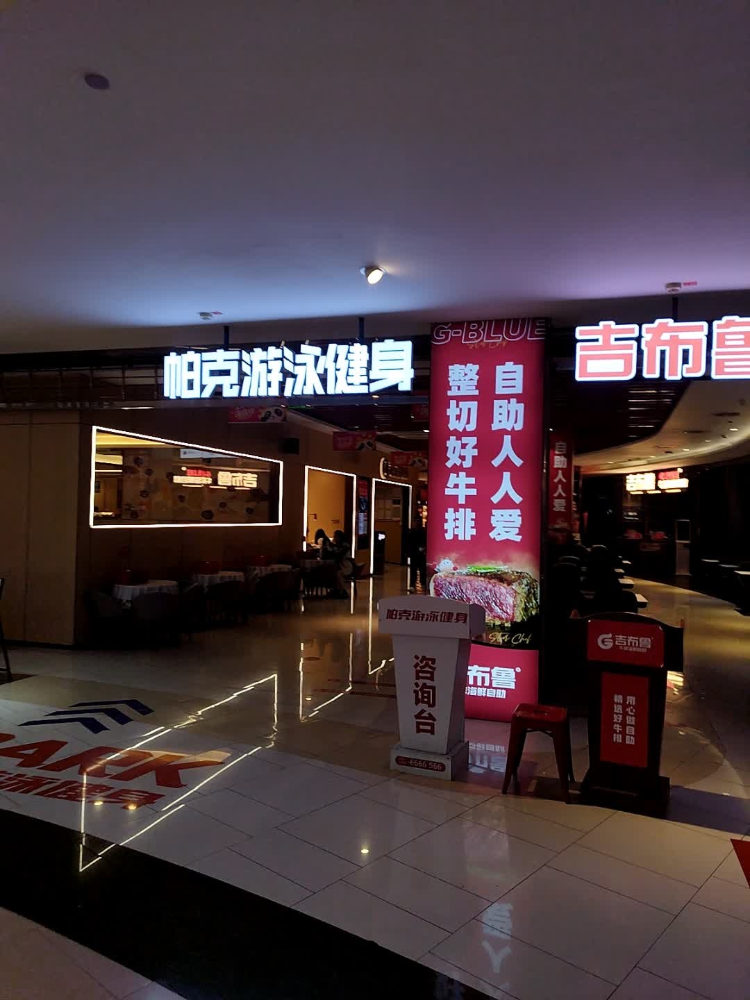 帕克游泳健身(王府井店)