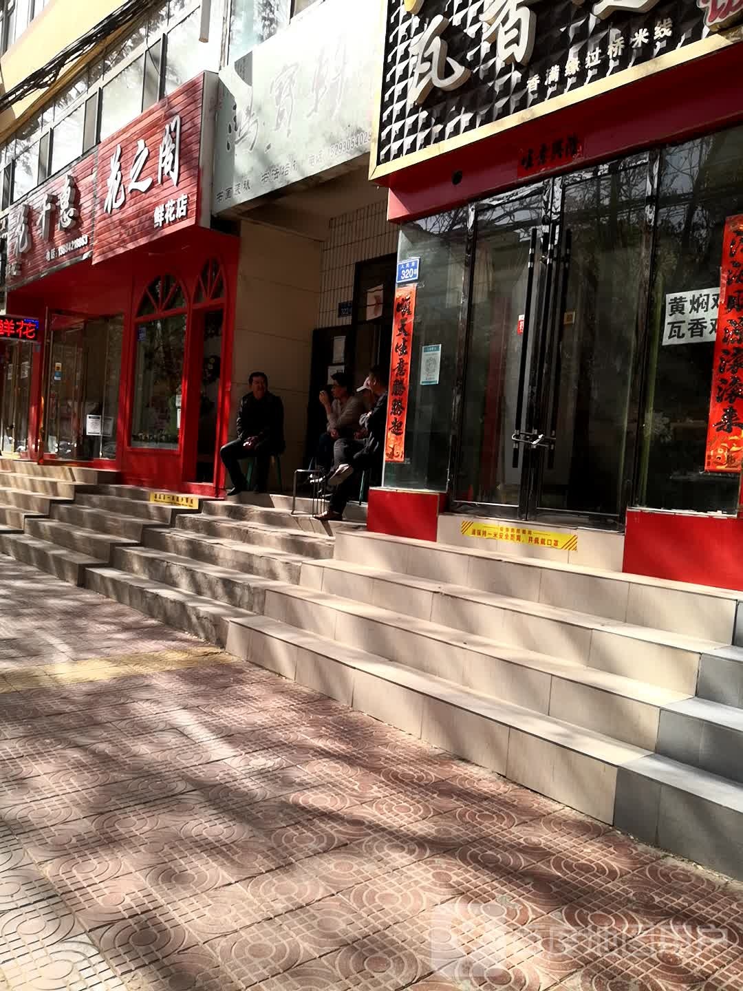 花之阁