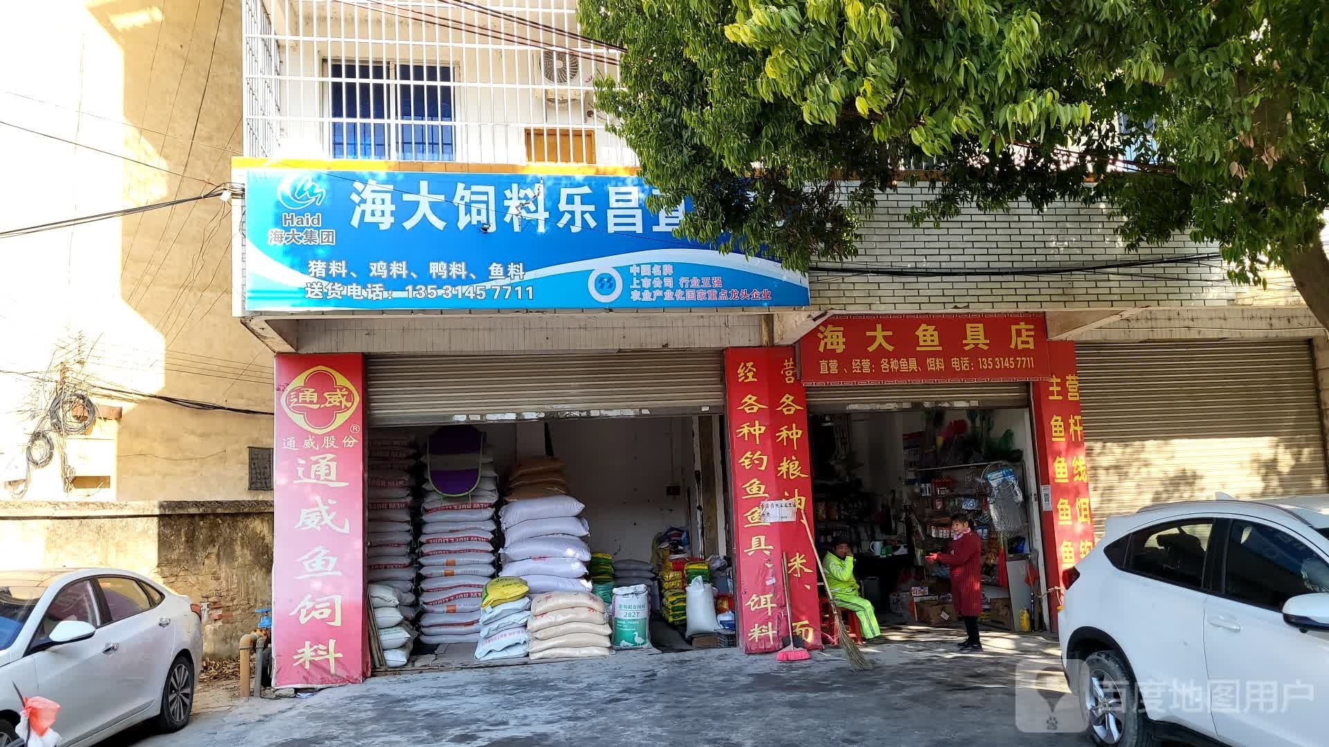 海大鱼具店