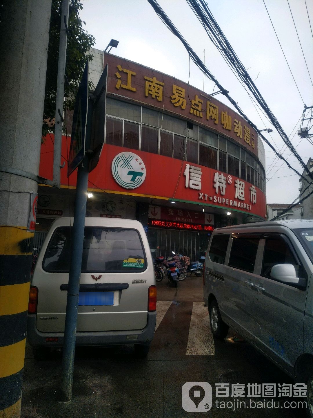 江南易点网咖