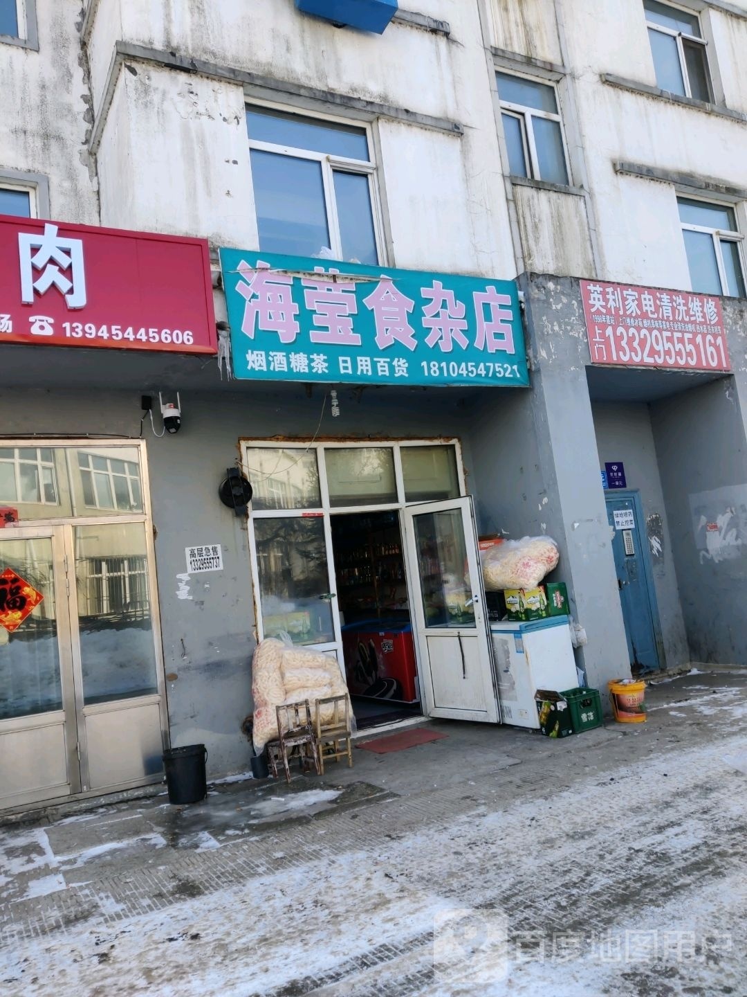 海莹狮砸店