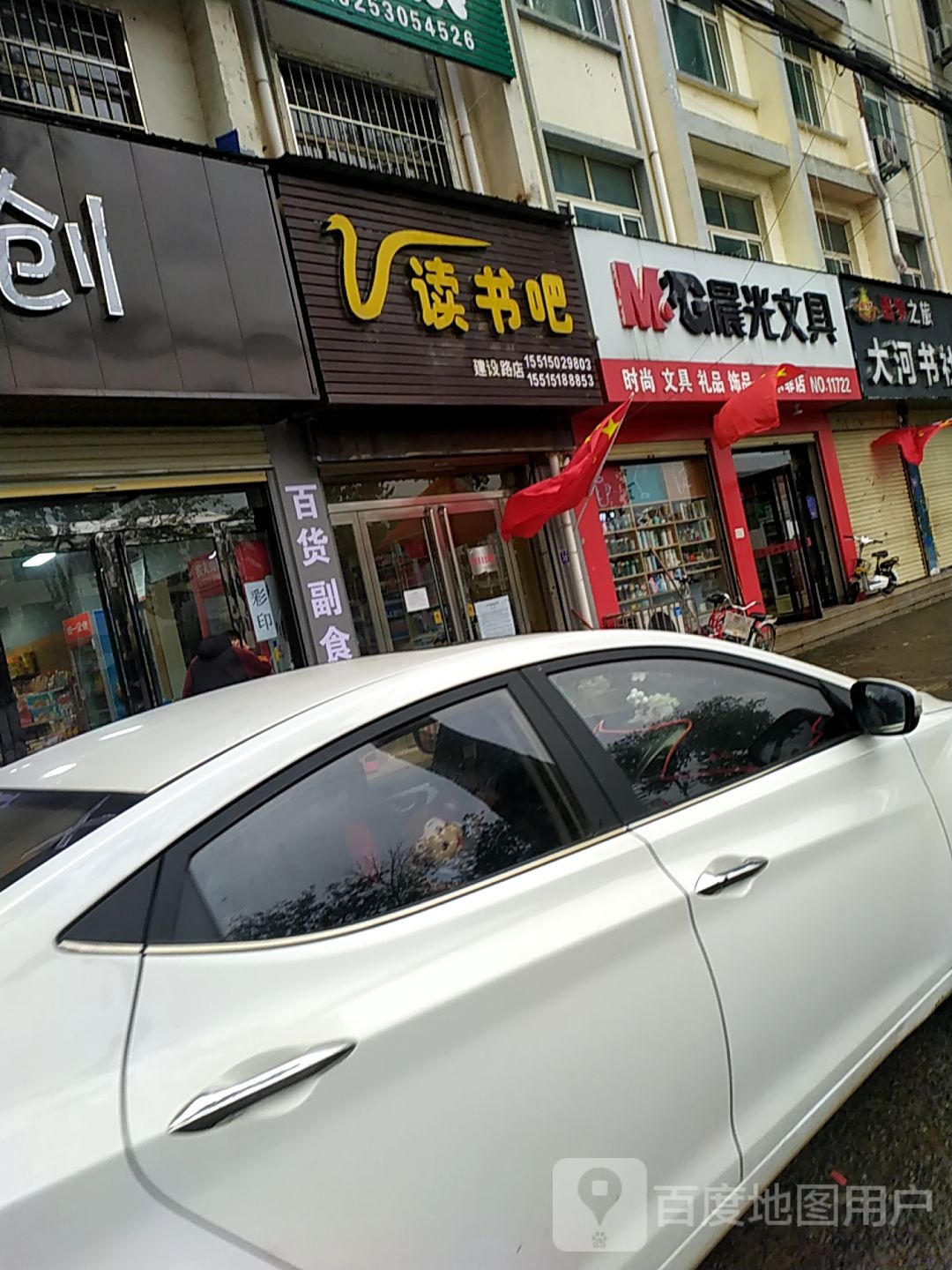 读书吧(建设路店)