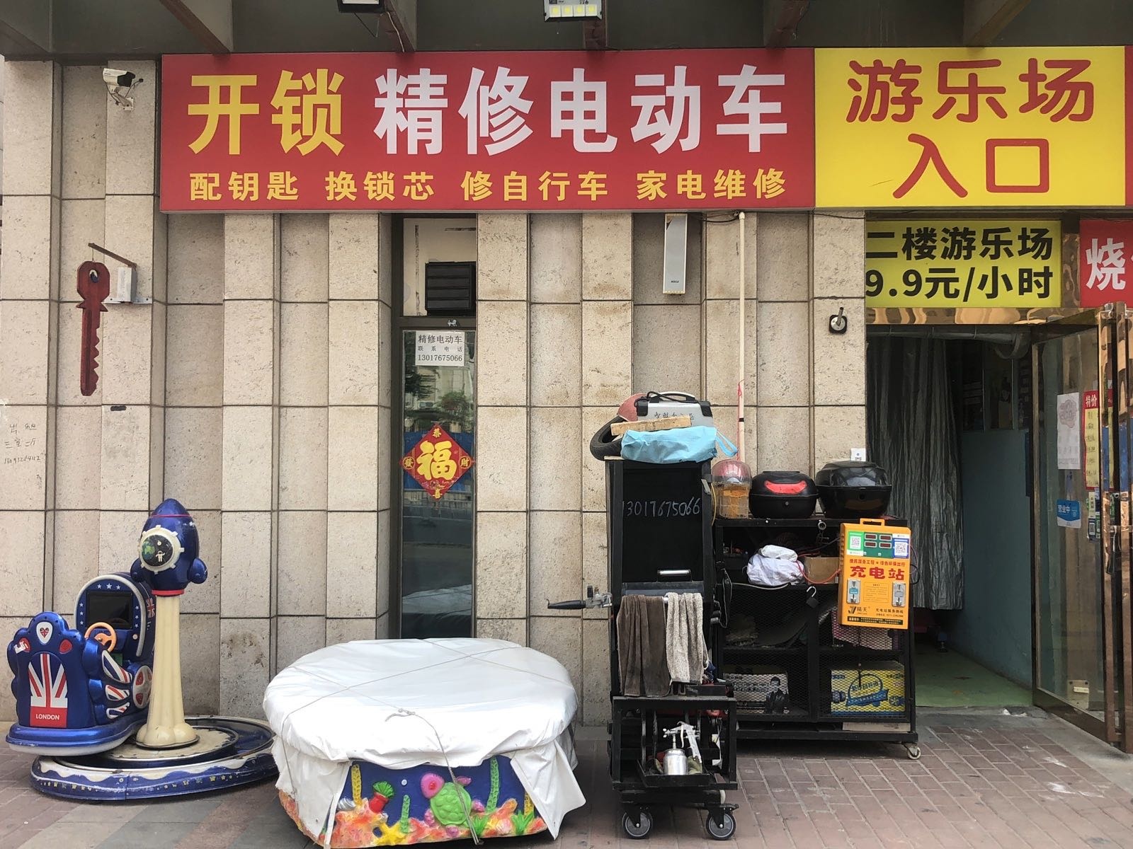 兵杰开锁精修电动车(配钥匙换锁芯)