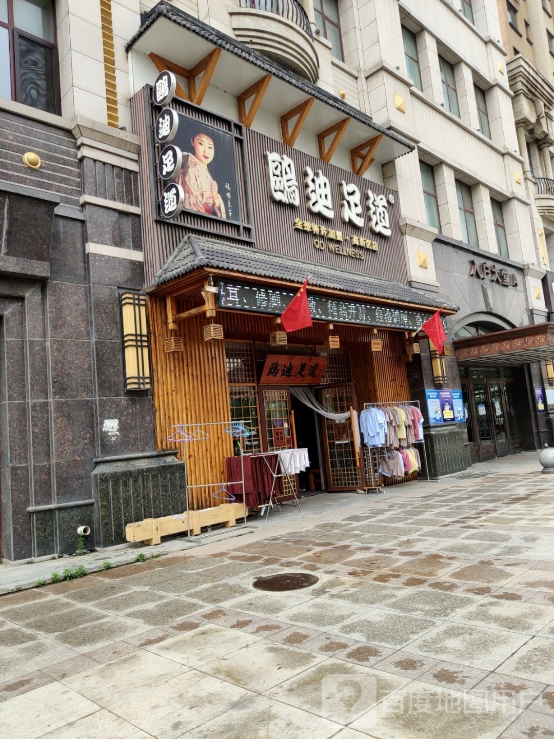 鸥迪足dao(高新区店)