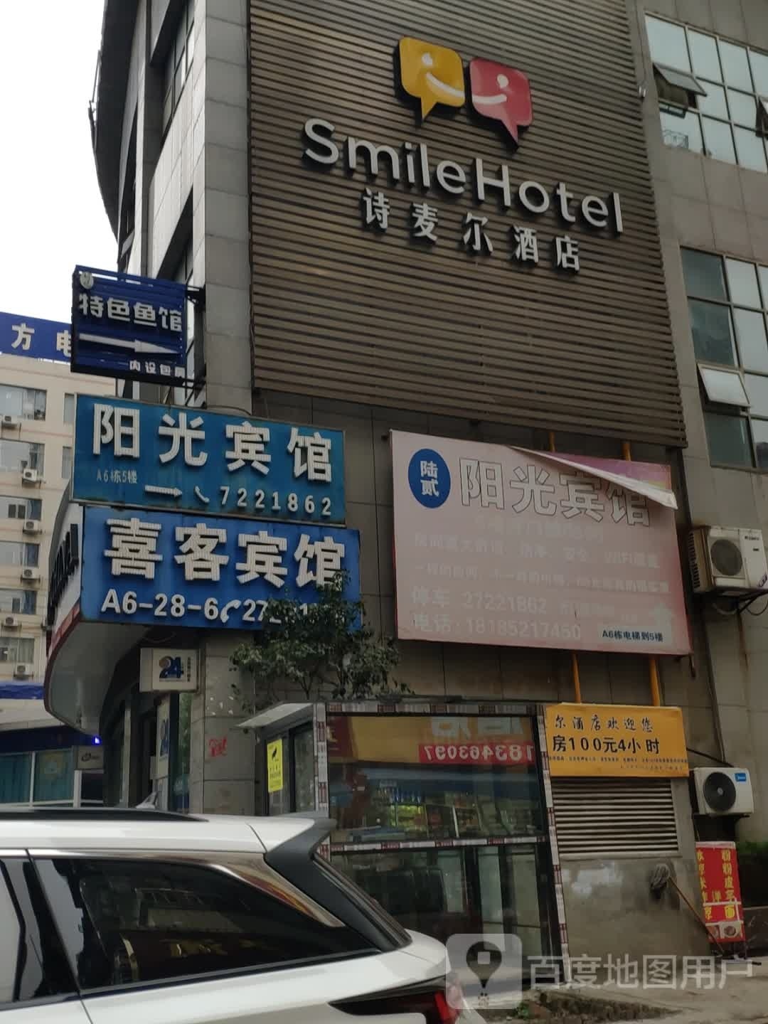 阳光洗浴中心