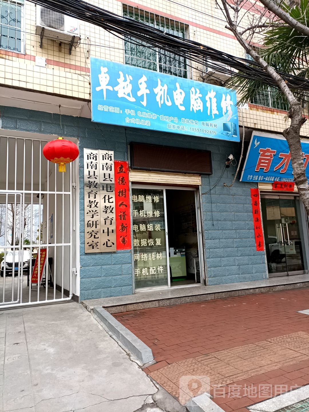 卓越手机电脑维修