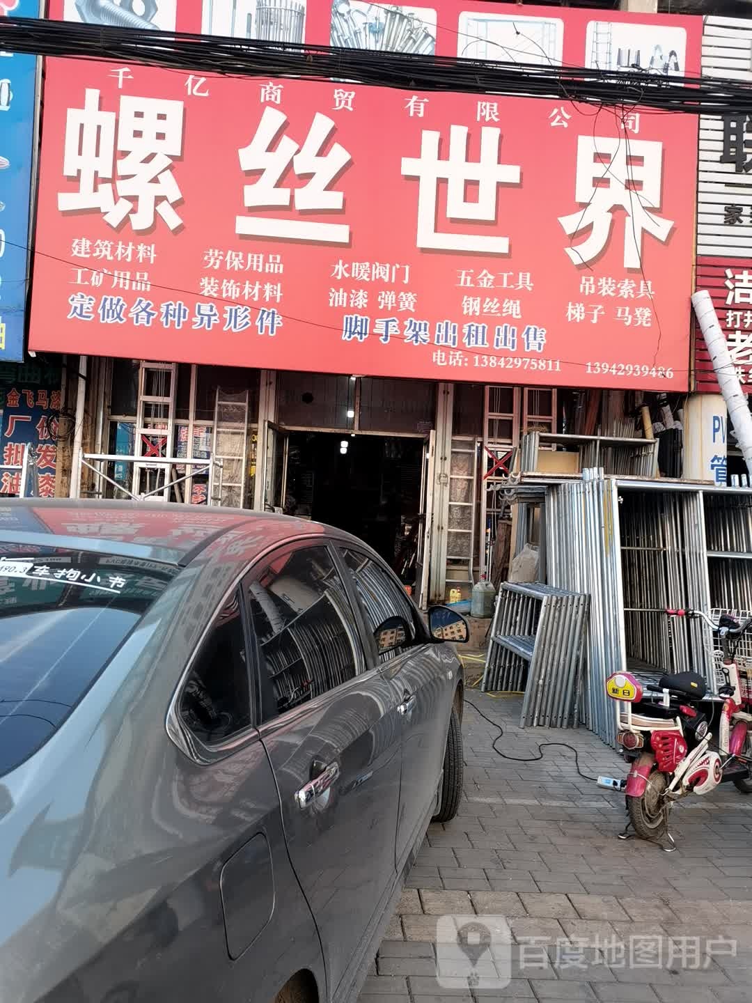 螺丝世界(连山大街店)
